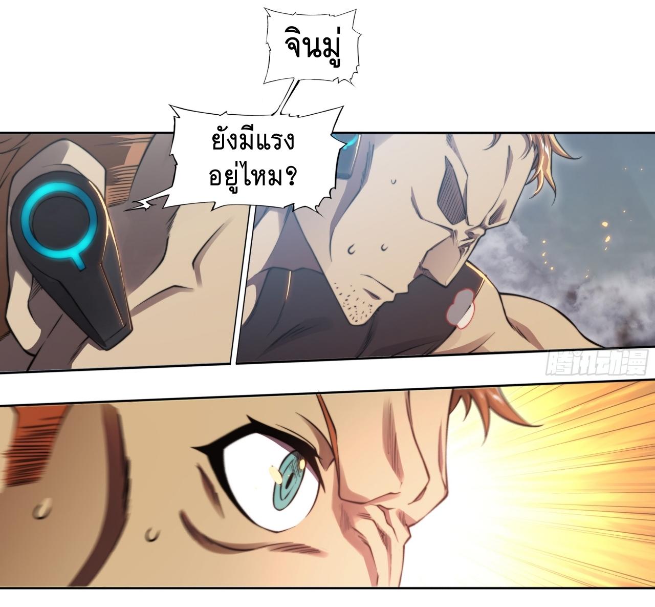 Apocalypse Forecast ตอนที่ 88 หน้า 17