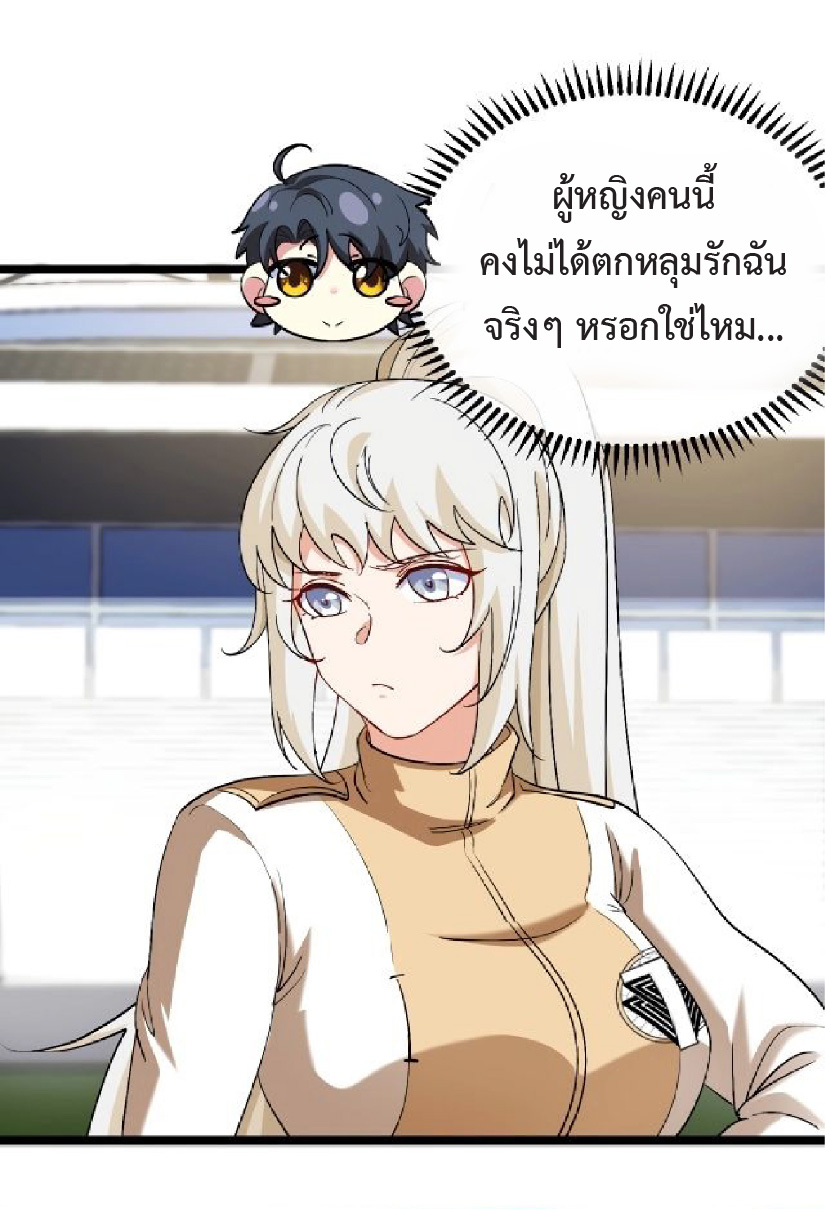 Super god system  ระบบสุดเทพ ตอนที่ 82 หน้า 25