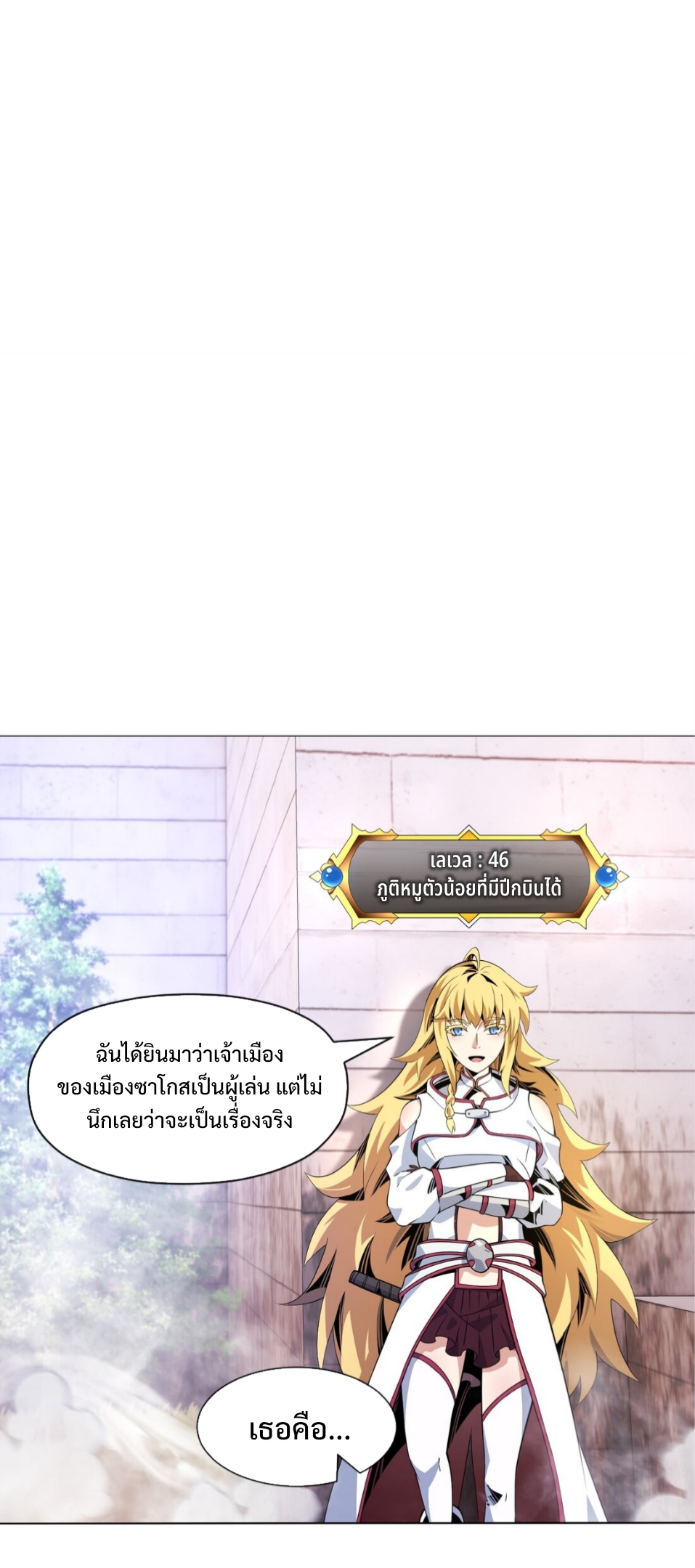 แม้ว่าฉันจะได้รับอาชีพที่แรร์ แต่ทำไมฉันกลับถูกทั้งเซิร์ฟเวอร์เกลียด? ตอนที่ 15 หน้า 33