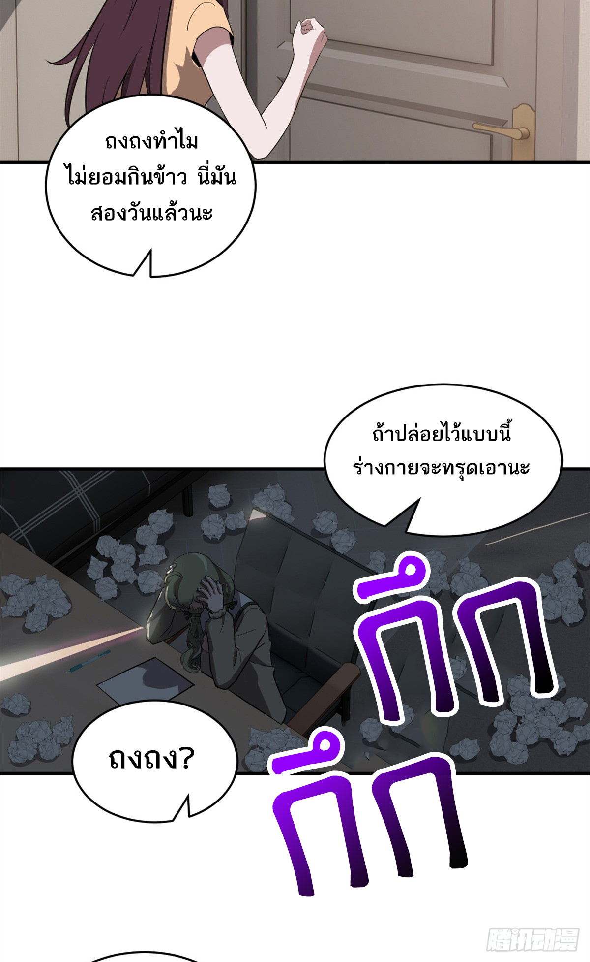 โคตรเทพร้านสัตว์อสูร ตอนที่ 122 หน้า 55
