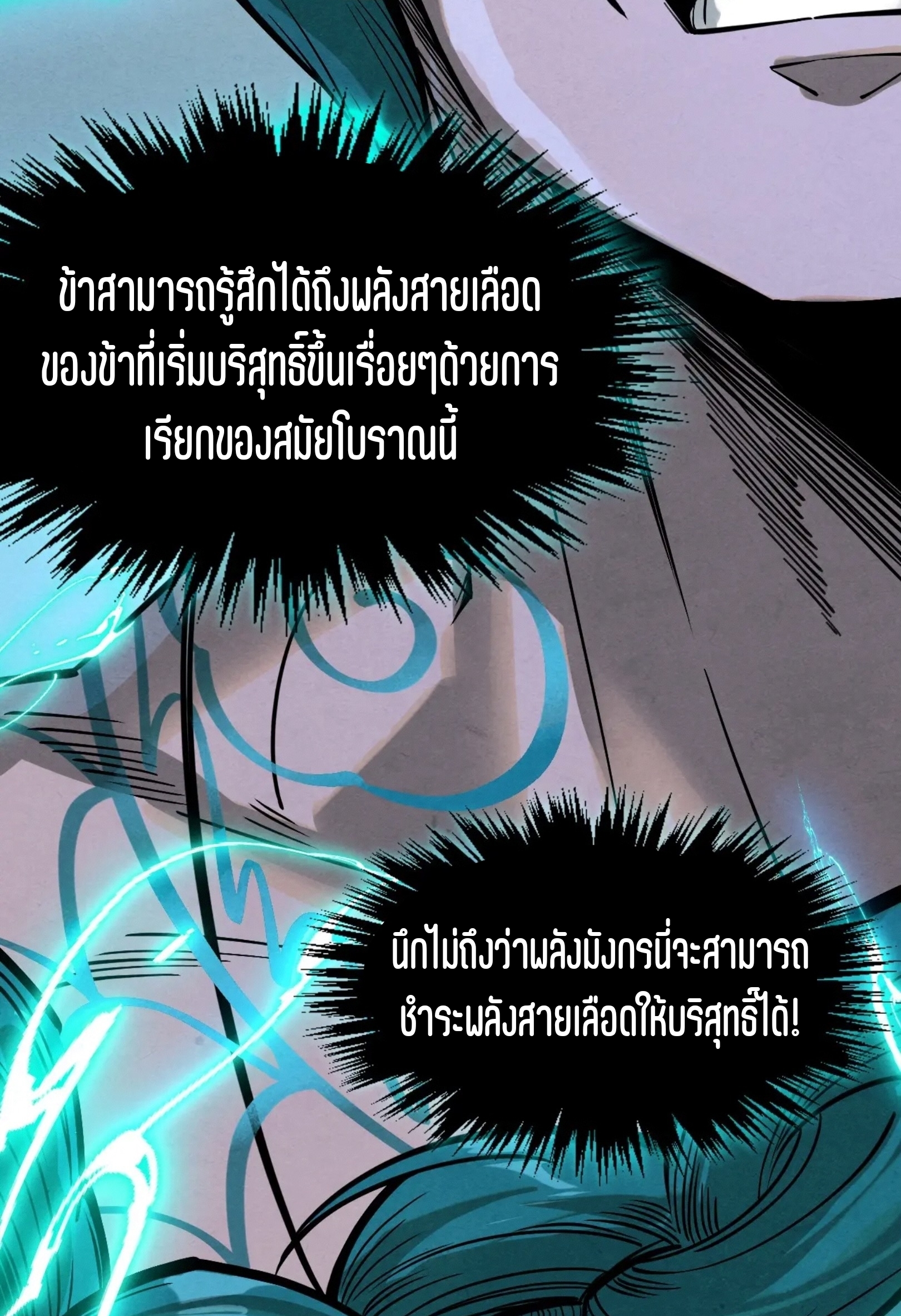มหาเทพนิรันดร์กาล ตอนที่ 172 หน้า 30