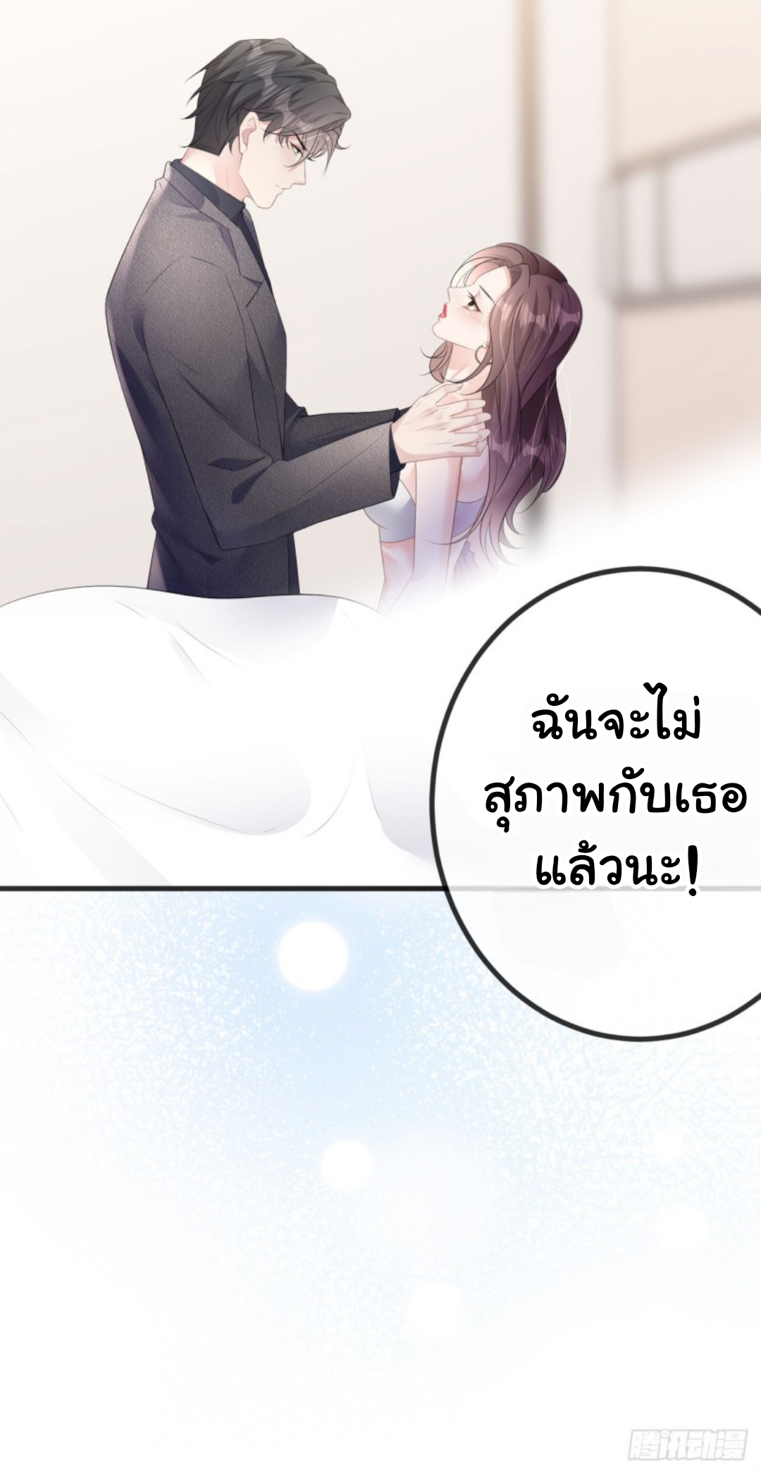 ดั่งไฟรักที่แผดเผา ตอนที่ 27 หน้า 33