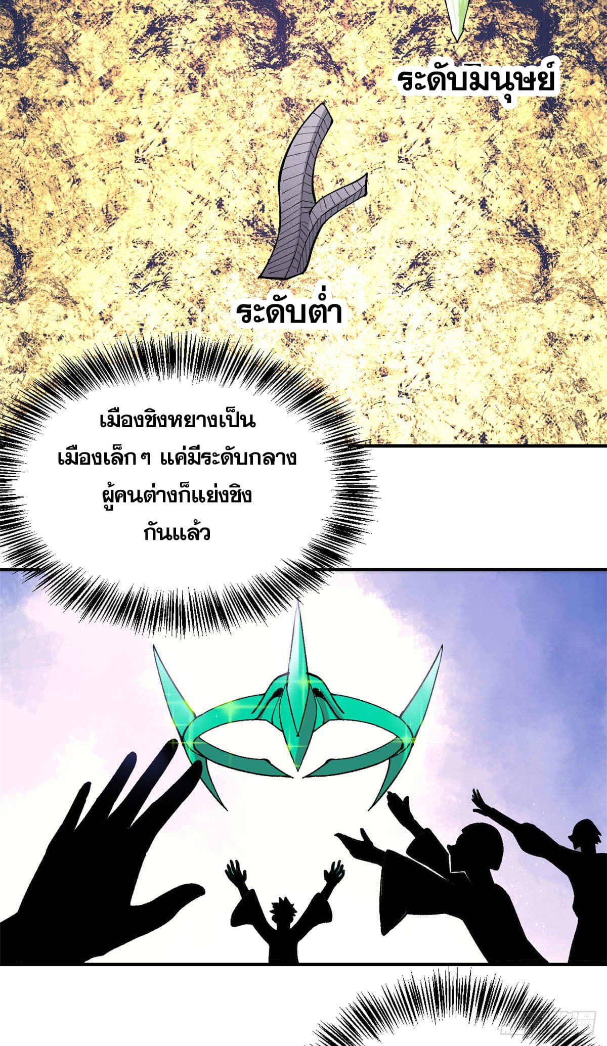 นิกายที่แข็งแกร่งที่สุด (ทันจีน) ตอนที่ 7 หน้า 20