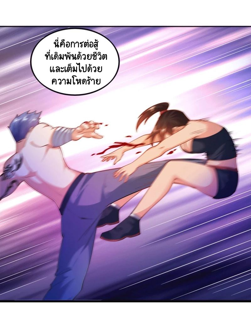 เทพเจ้าระบบออกกำลังกาย ตอนที่ 23 หน้า 3