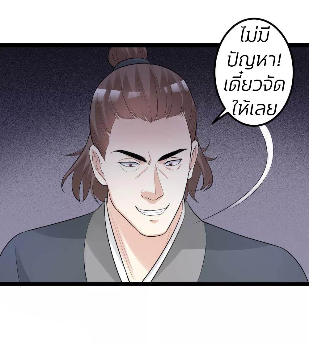 คุณหนูใหญ่แพทย์พิษมรณะ ตอนที่ 32 หน้า 7