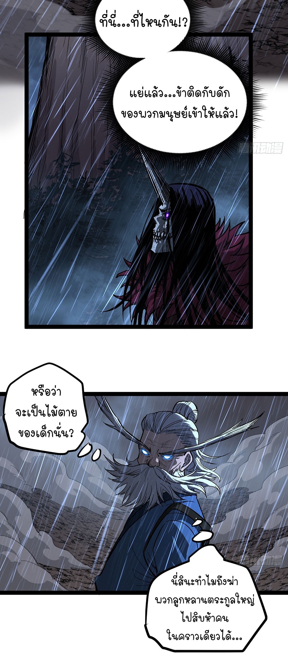 Gatekeeper of the Boundless World | ผู้พิทักษ์ประตูแห่งดินแดนไร้ขอบเขต ตอนที่ 99 หน้า 3