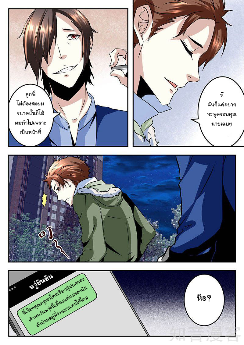 เจียงไป๋กับระบบนครหลวง ตอนที่ 60 หน้า 10