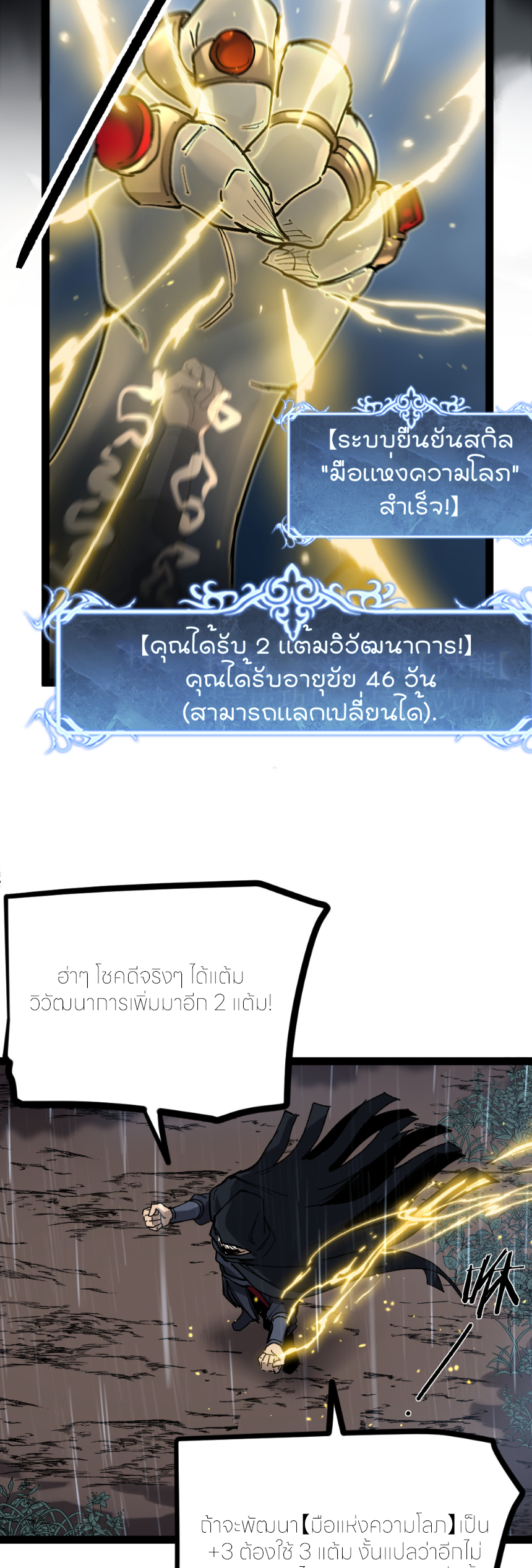 ราชานักฆ่าแห่งโลกเสมือน🗡️ ตอนที่ 3 หน้า 7