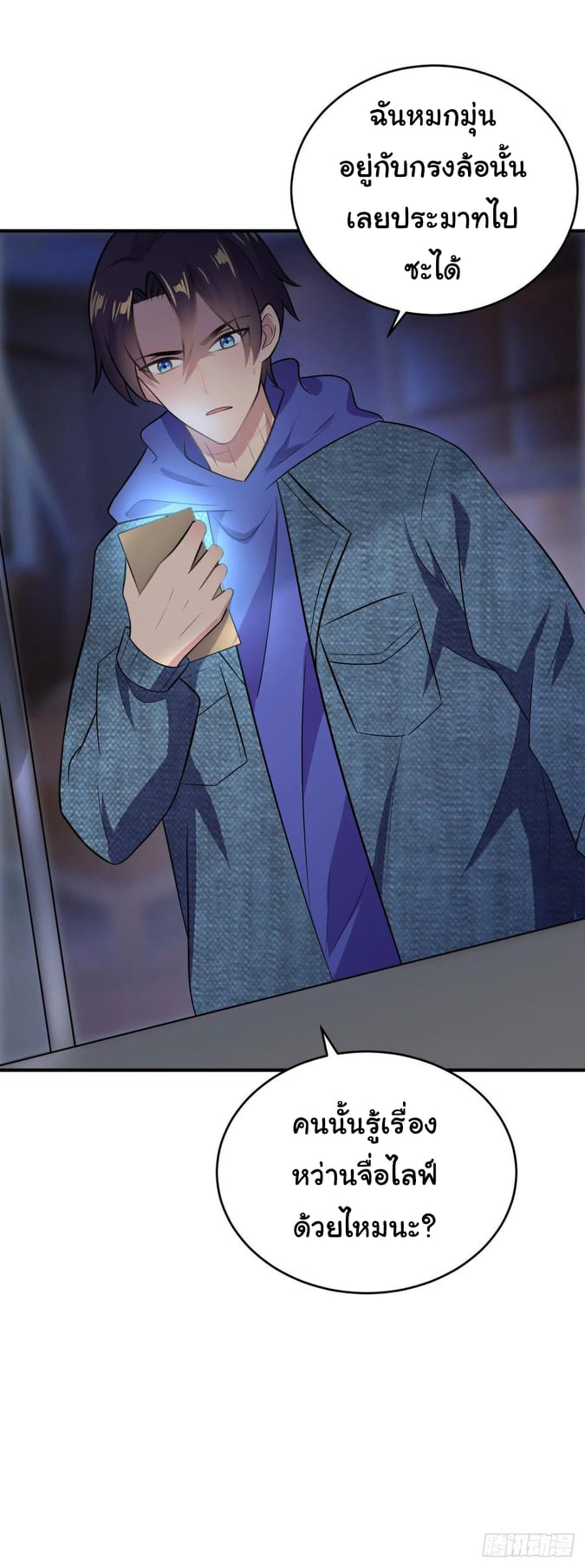 ระบบไลฟ์สด เจ้าพ่อสายเปย์ ตอนที่ 30 หน้า 11