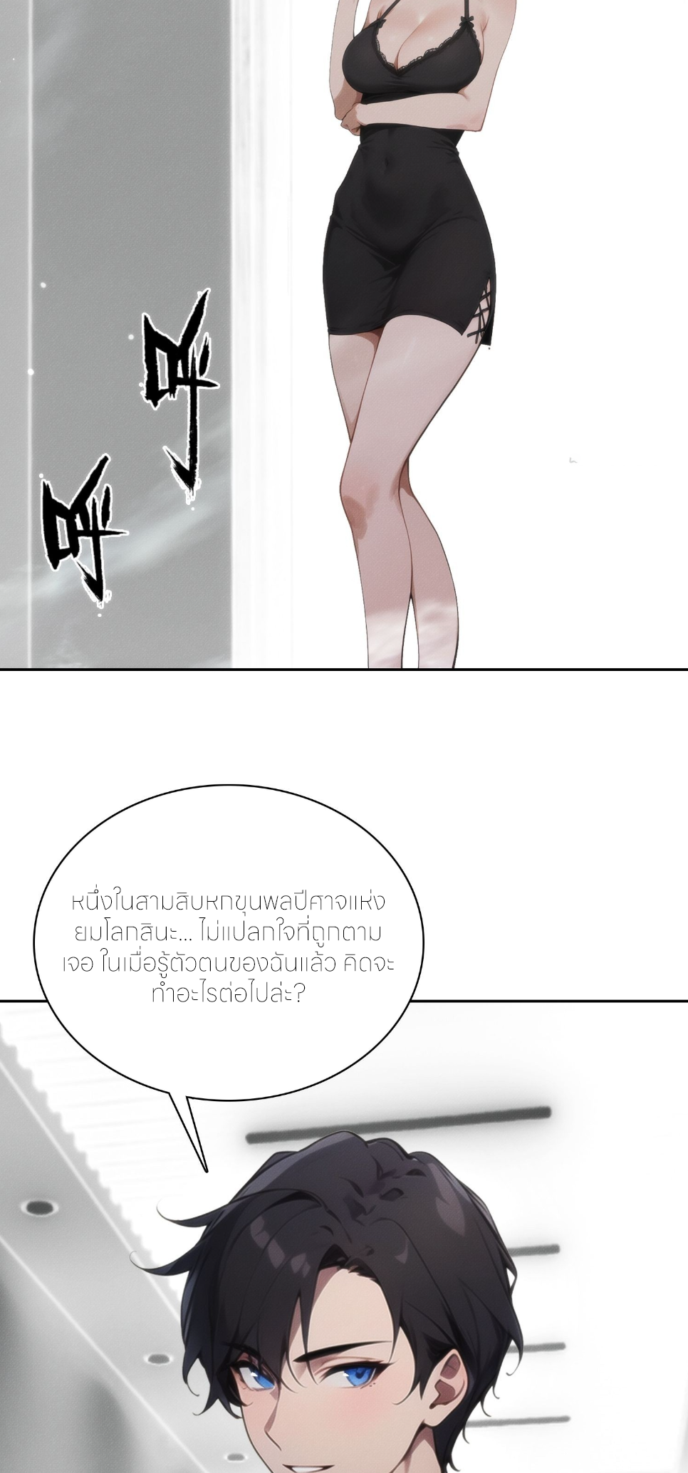 ชีวิตใหม่ในฐานะไป๋อู๋ฉาง ตอนที่ 10 หน้า 24