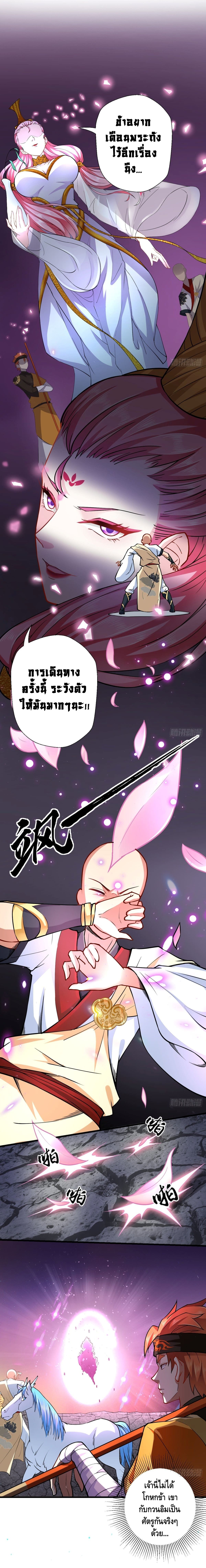 Strongest Tang Xuanzang ตอนที่ 17 หน้า 3