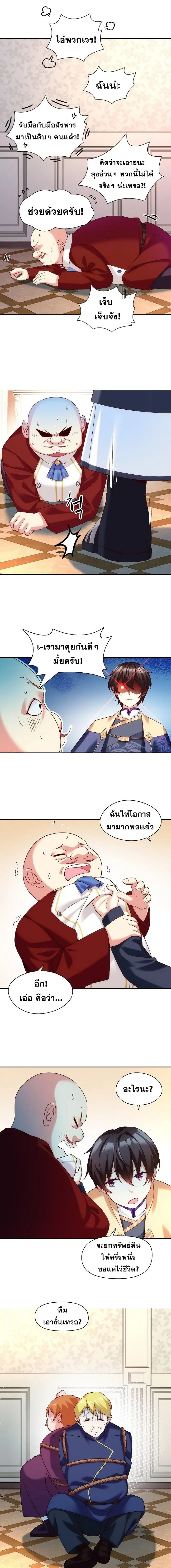 มาอยู่ในร่างที่มีโอกาสรอดต่ำสุดซะอย่างงั้น! ตอนที่ 5 หน้า 4