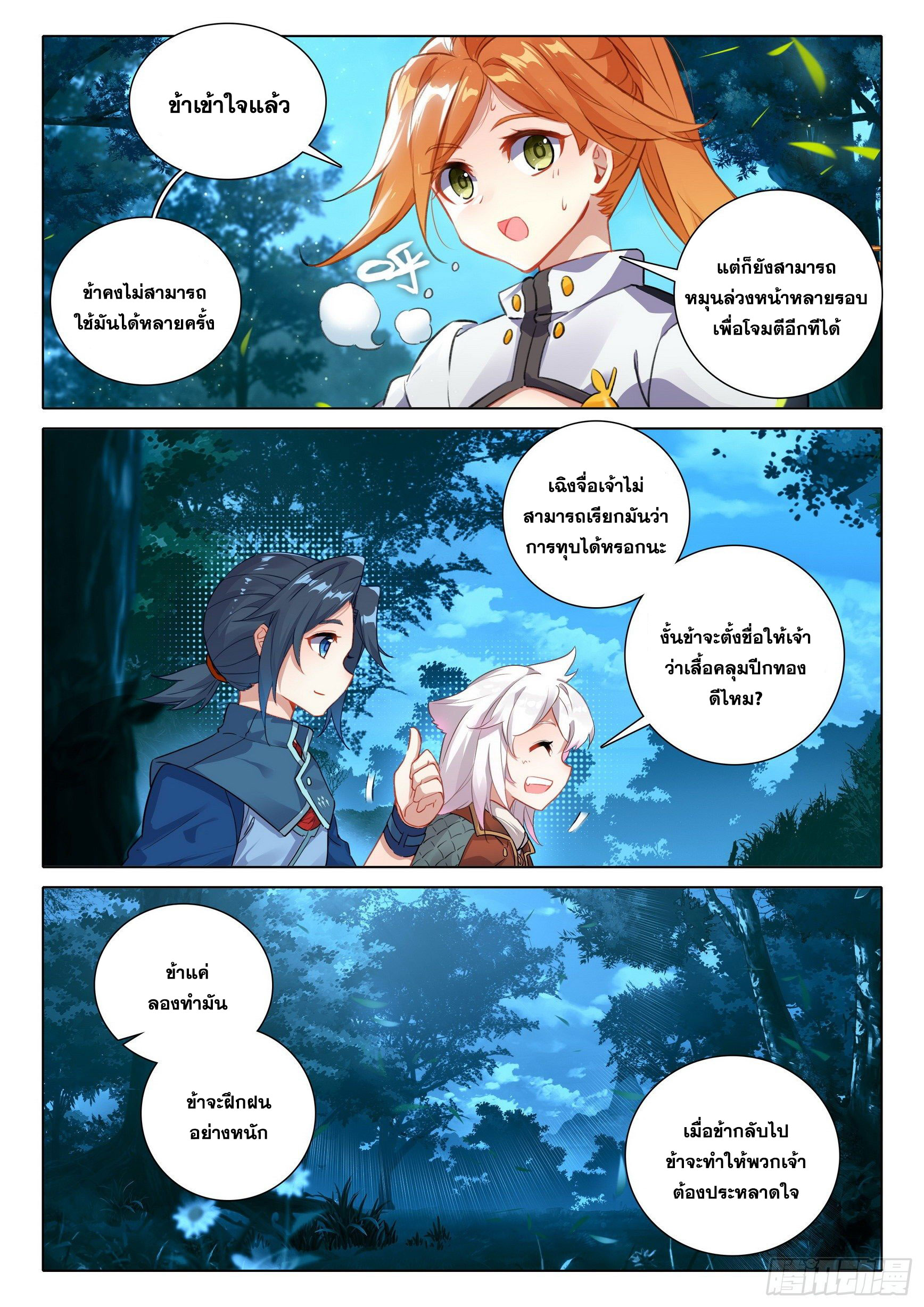 Douluo Dalu 5 - Rebirth of Tang san ตอนที่ 40 หน้า 10