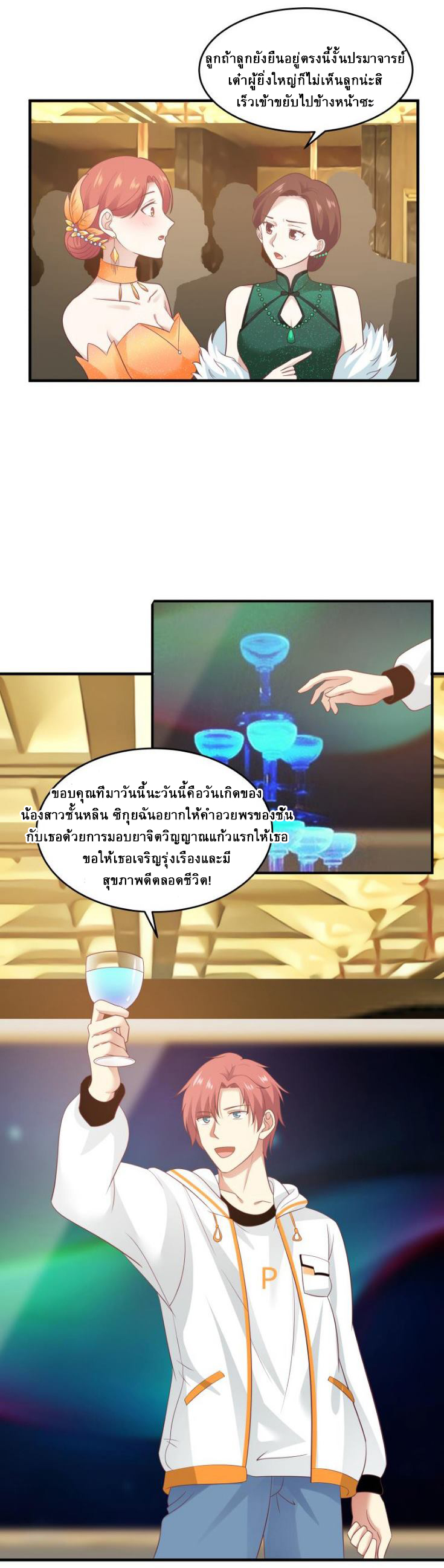 I have dragon in my body ตอนที่ 78 หน้า 3