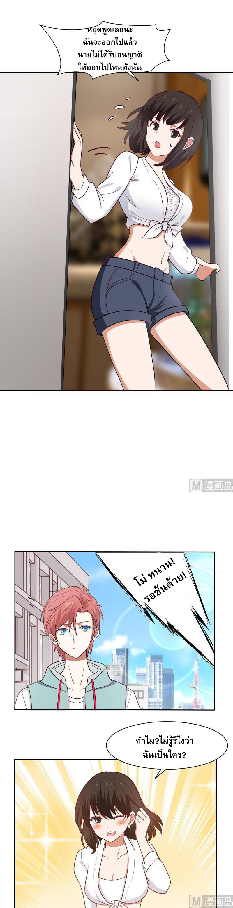 I have dragon in my body ตอนที่ 12 หน้า 3