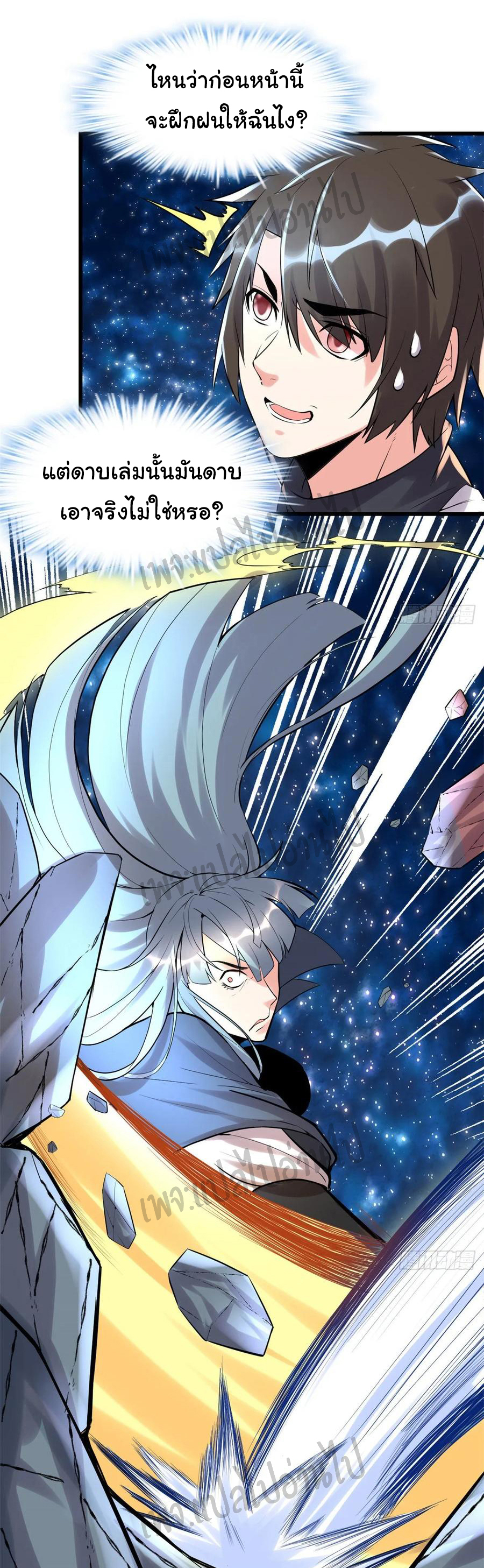 I might be a fake fairy ตอนที่ 111 หน้า 16