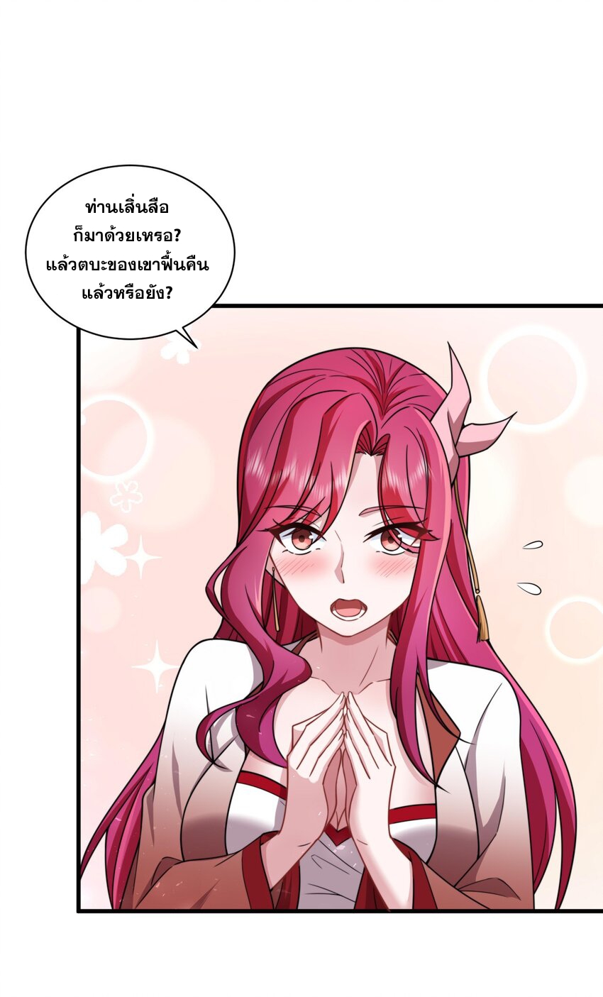 (ชนจีน) อาจารย์จอมวายร้ายกับลูกศิษย์ผู้อยู่ยงคงกระพัน ตอนที่ 76 หน้า 13