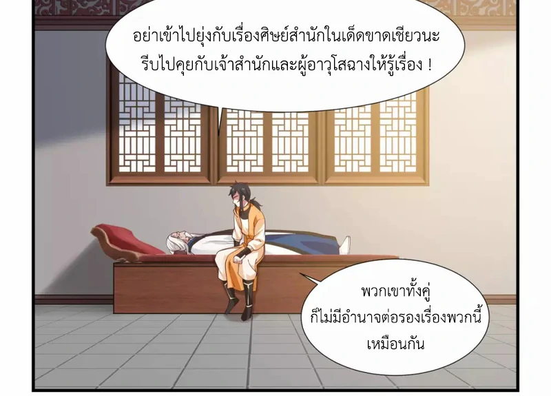Chaos Alchemist (วิบัติการณ์เทพเซียนโอสถ) ตอนที่ 151 หน้า 3