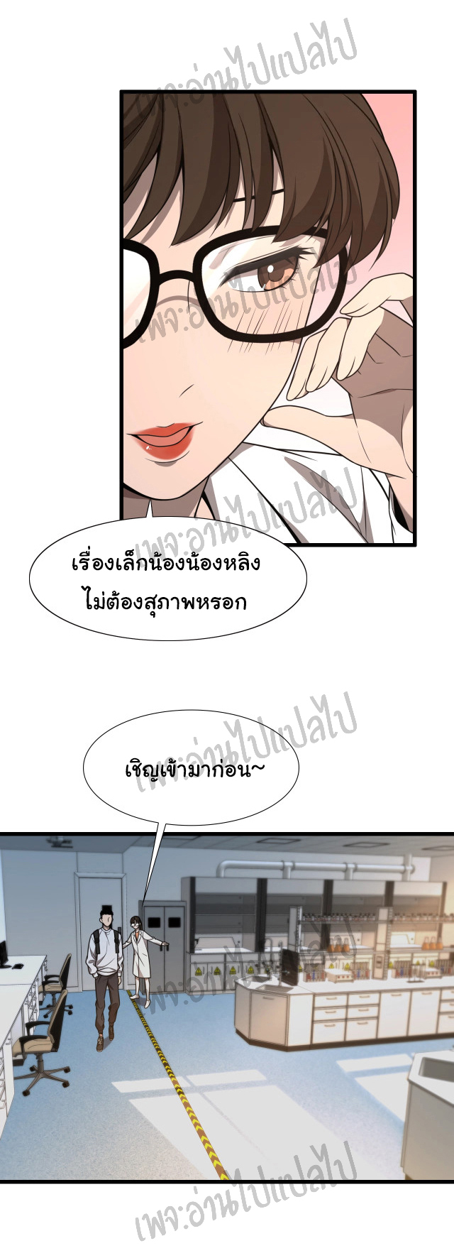 สุดยอดระบบของหมอหลิงหรัน ตอนที่ 1 หน้า 17