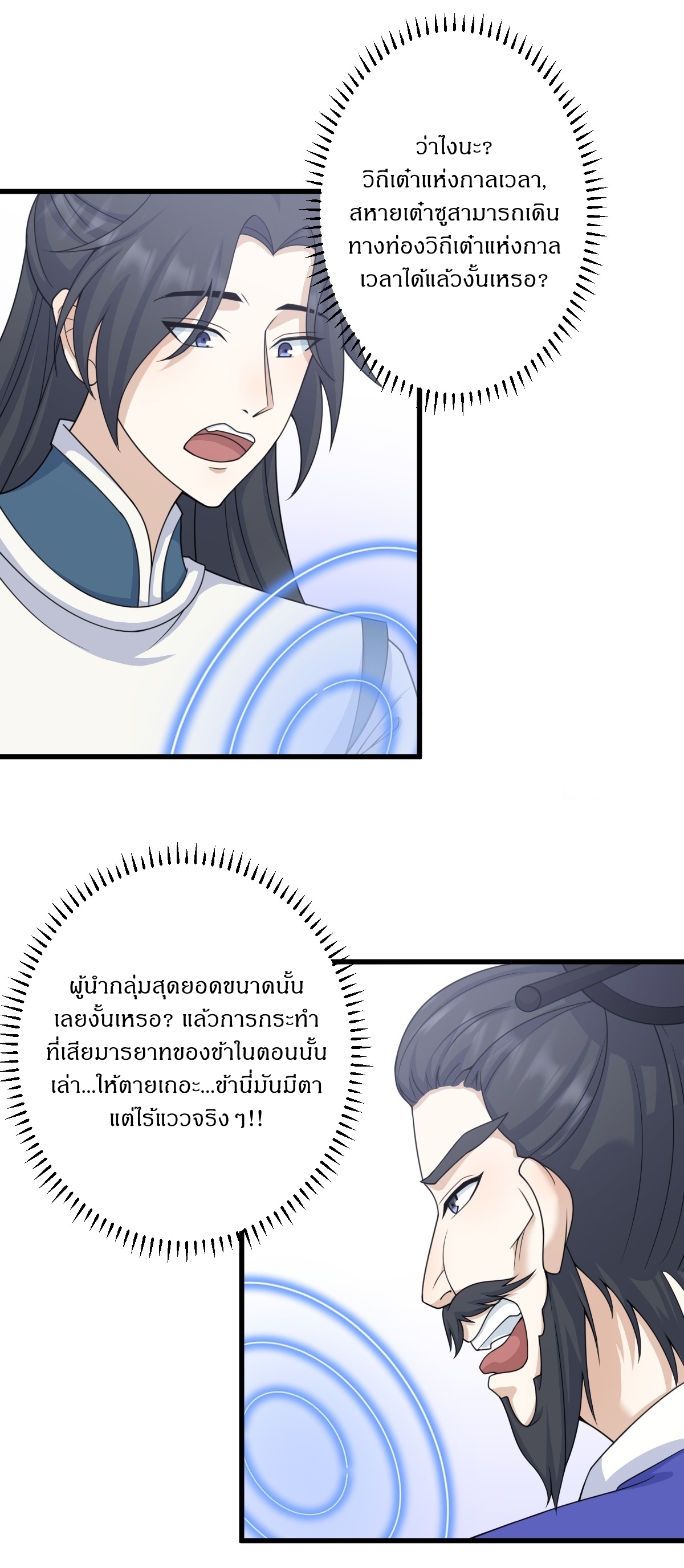 เก็บตัวร้อยปี จากนี้พี่ขอเทพ! INVINCIBLE AFTER A HUNDRED YEARS OF SECLUSION ตอนที่ 145 หน้า 12