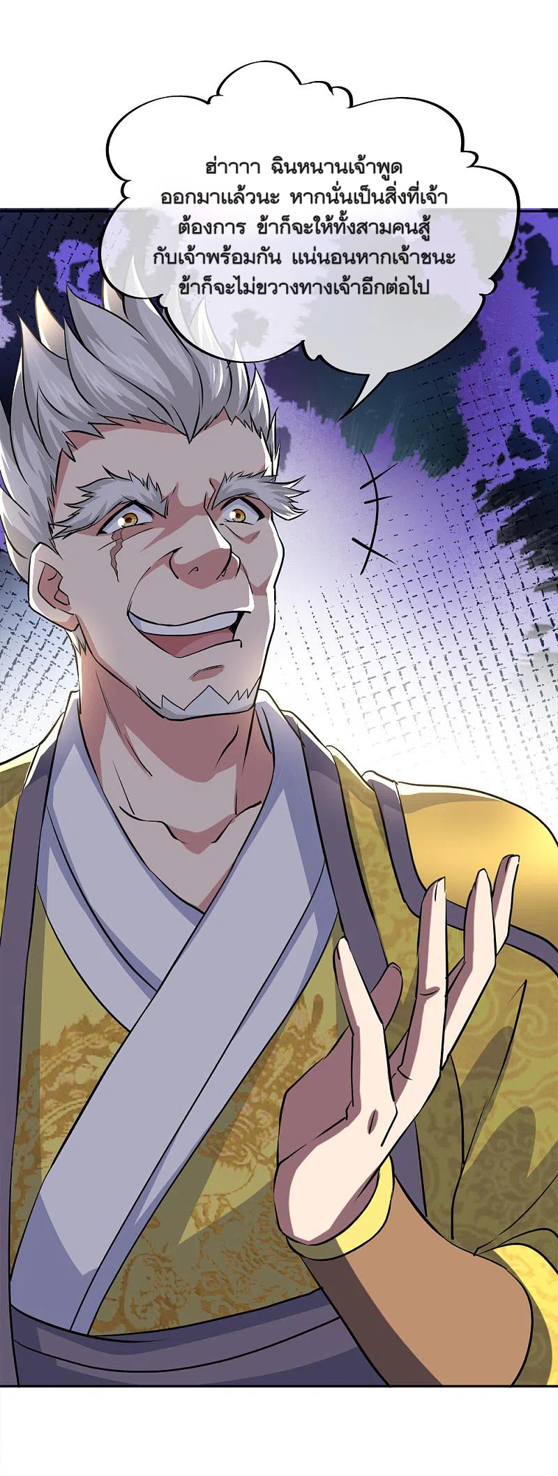 peerless battle spirit ตอนที่ 297 หน้า 26