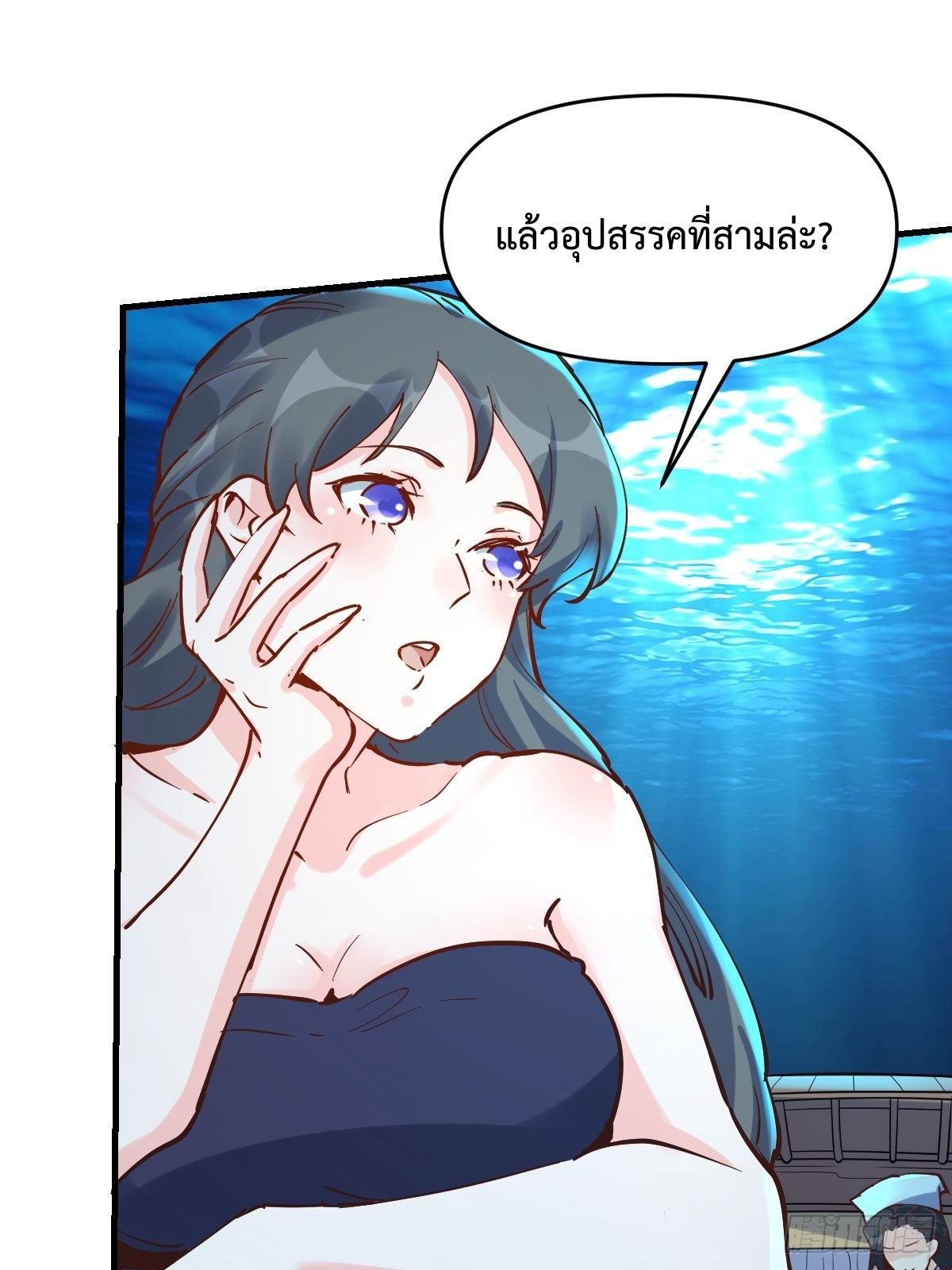 กลายเป็นว่าข้าคือจอมยุทธ์ผู้ยิ่งใหญ่ ตอนที่ 121 หน้า 55
