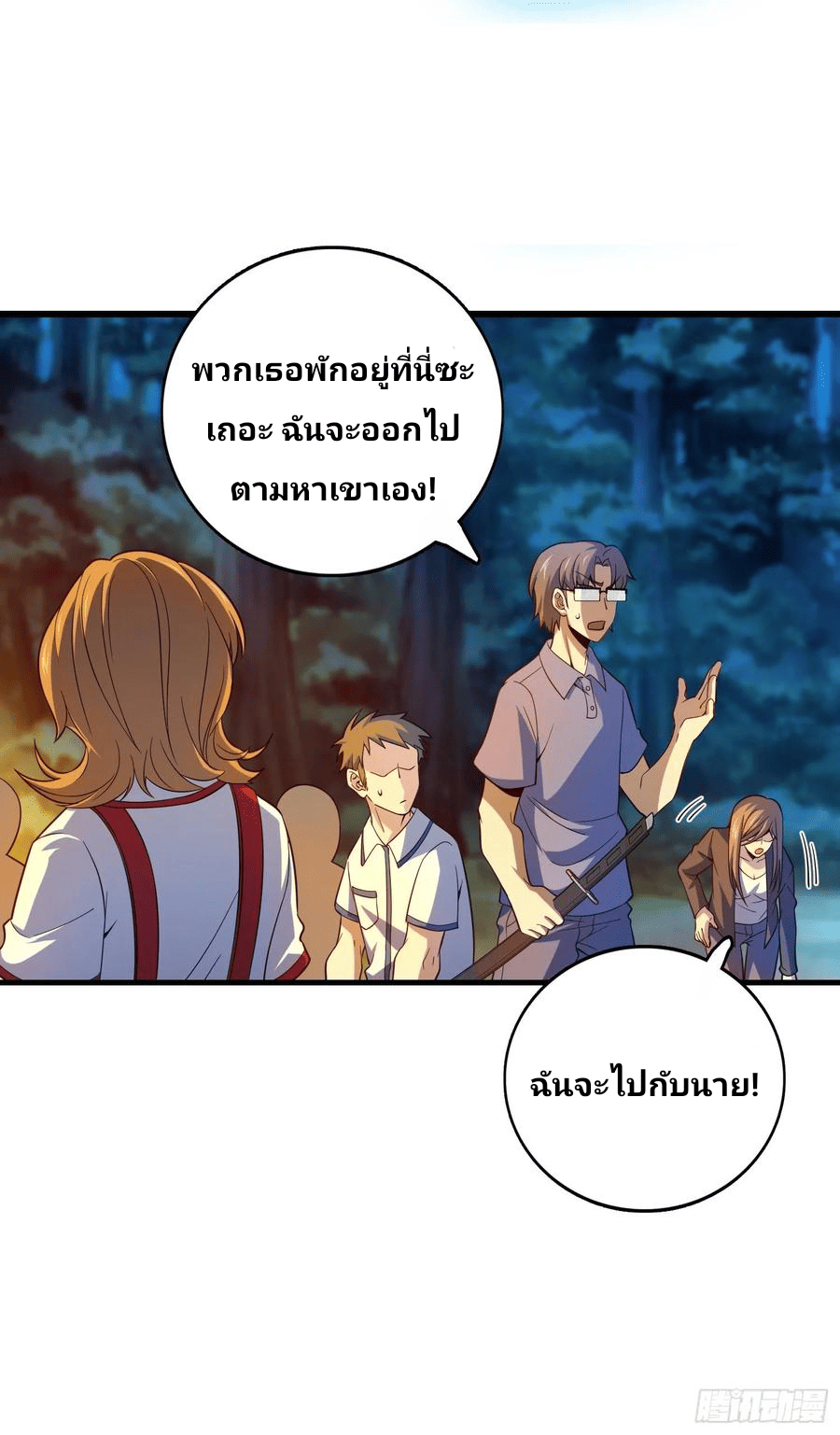 The new life of the Kuan King-ชีวิตใหม่ของราชาจอมกวน ตอนที่ 84 หน้า 5