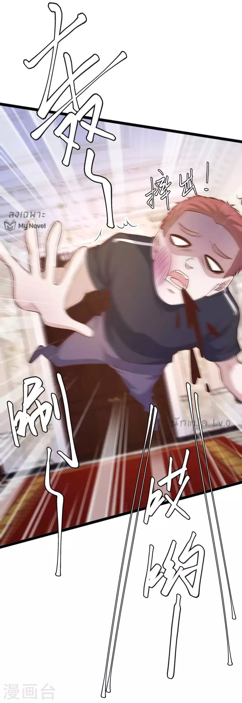 God Fisherman ตอนที่ 230 หน้า 21