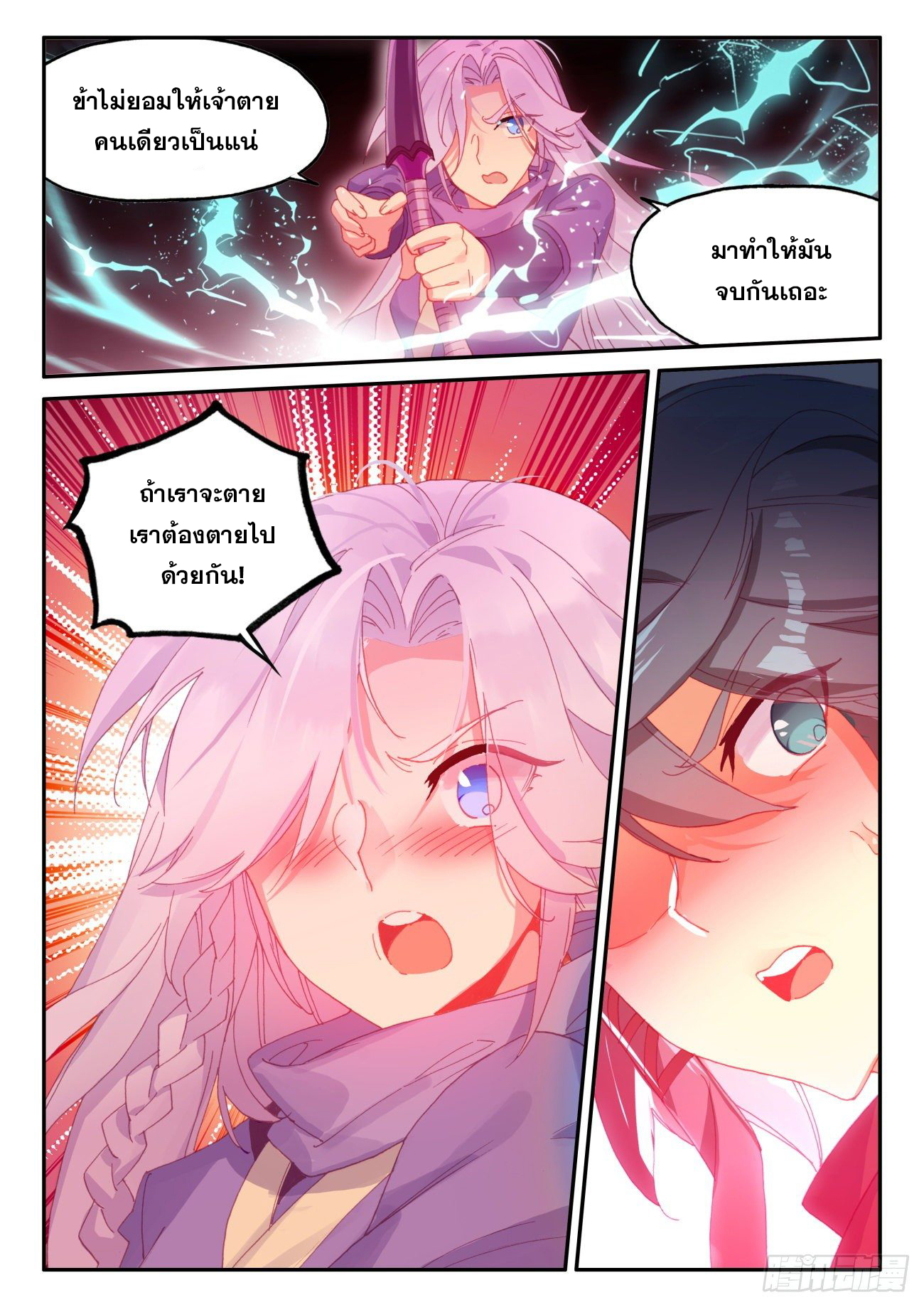 Heavenly jewel change ตอนที่ 46 หน้า 17