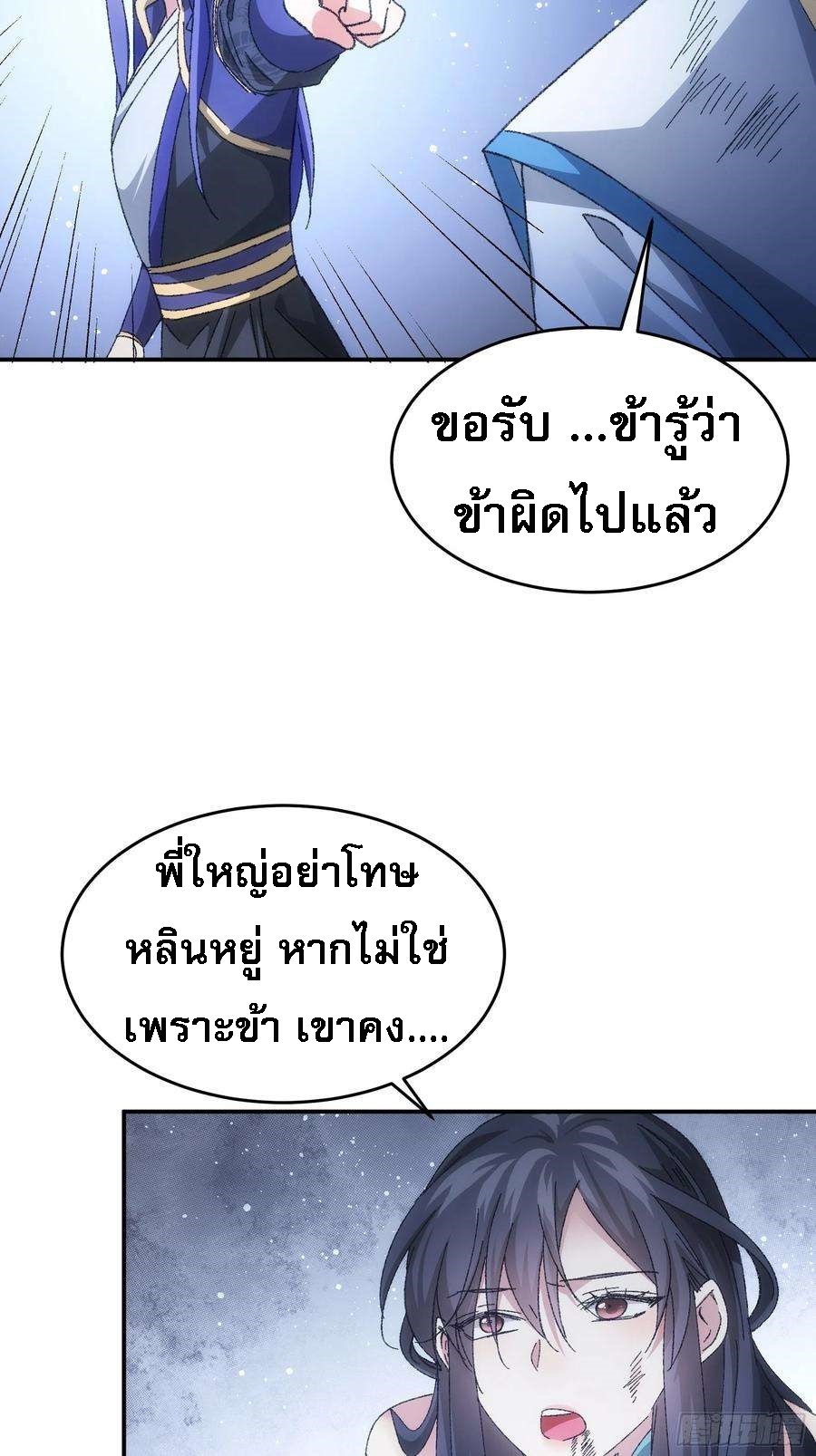 ข้าจะกำหนดชะตาตัวเอง ทันจีน ตอนที่ 130 หน้า 4