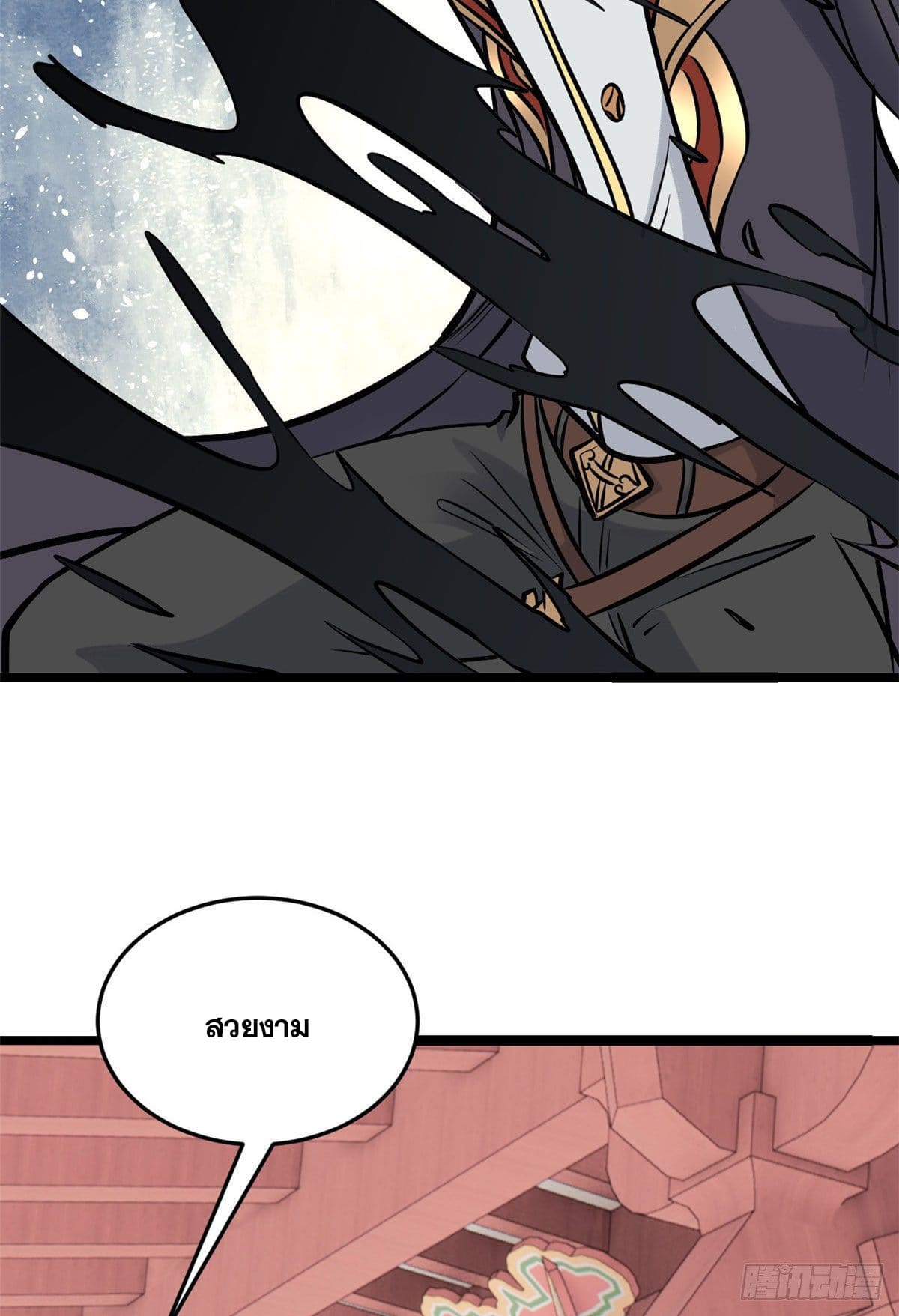 นิกายที่แข็งแกร่งที่สุด (ทันจีน) ตอนที่ 99 หน้า 17