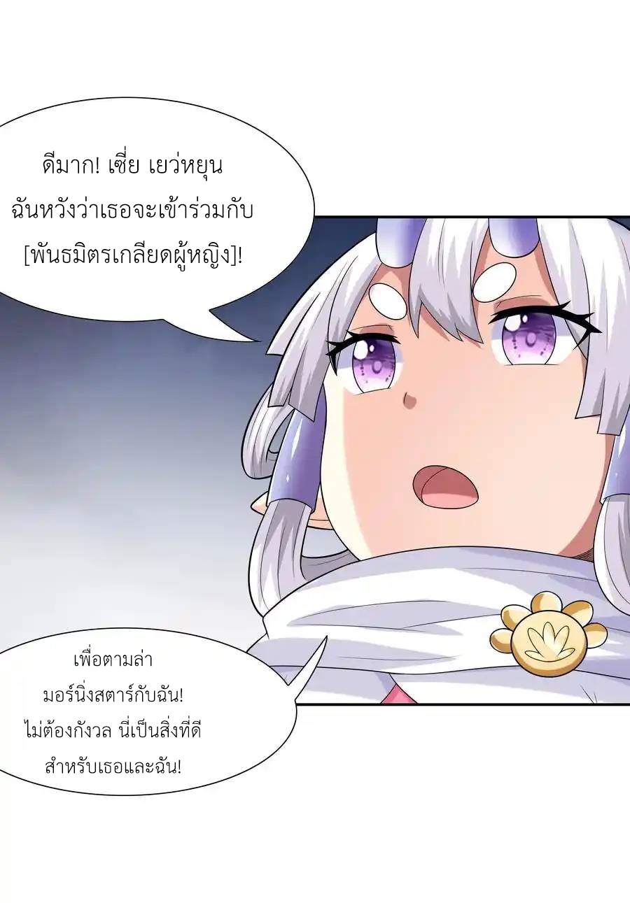 My Harem Is Entirely Female Demon Villains ตอนที่ 24 หน้า 30