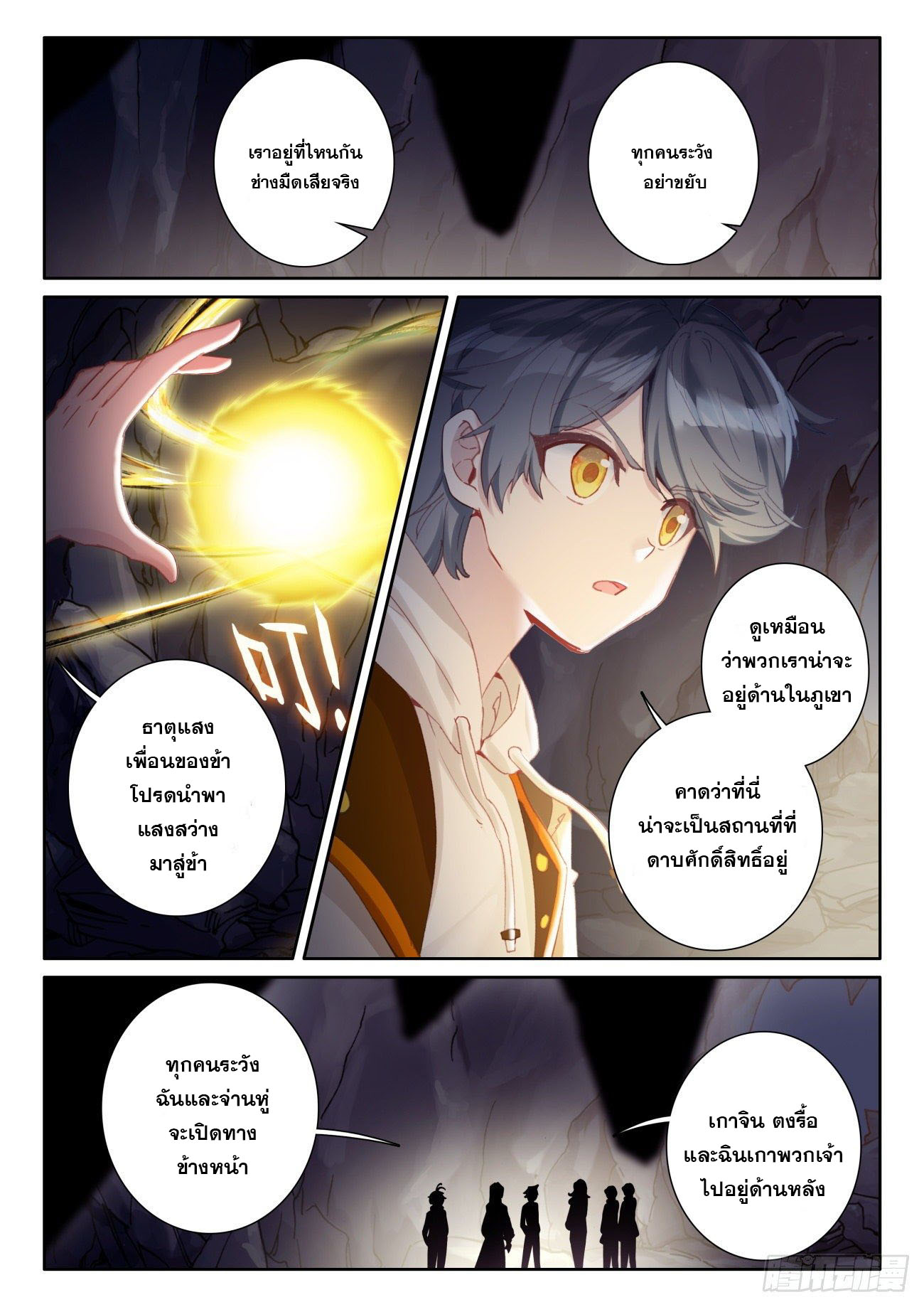 Child of light บุตรแห่งแสง ตอนที่ 38 หน้า 8