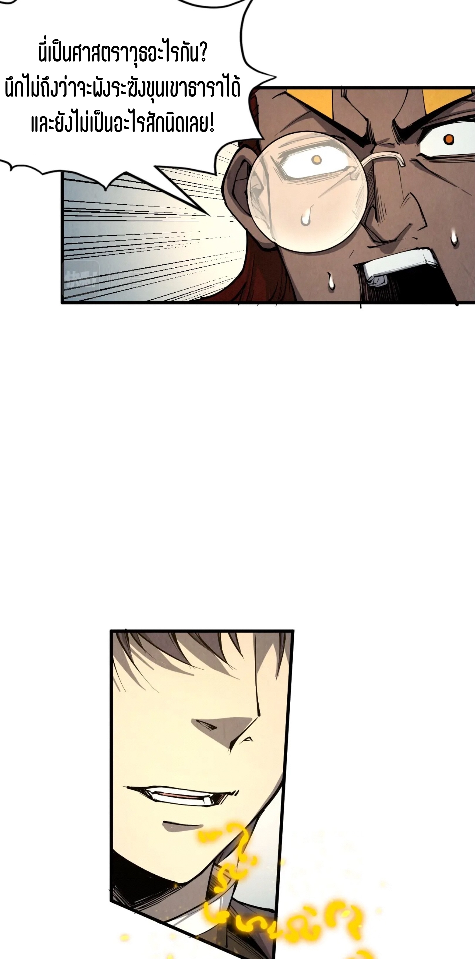 มหาเทพนิรันดร์กาล ตอนที่ 119 หน้า 47