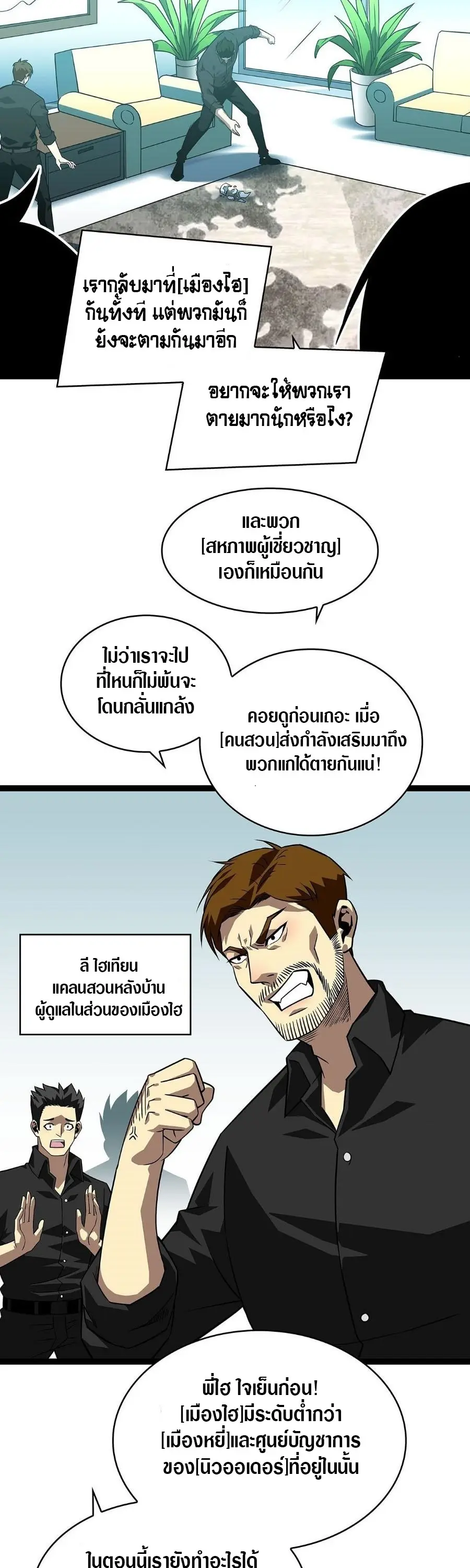 [จบ] เริ่มต้นใหม่ด้วยการเล่นเกมอย่างจริงจัง - It All Starts With Playing Game Seriously ตอนที่ 116 หน้า 2