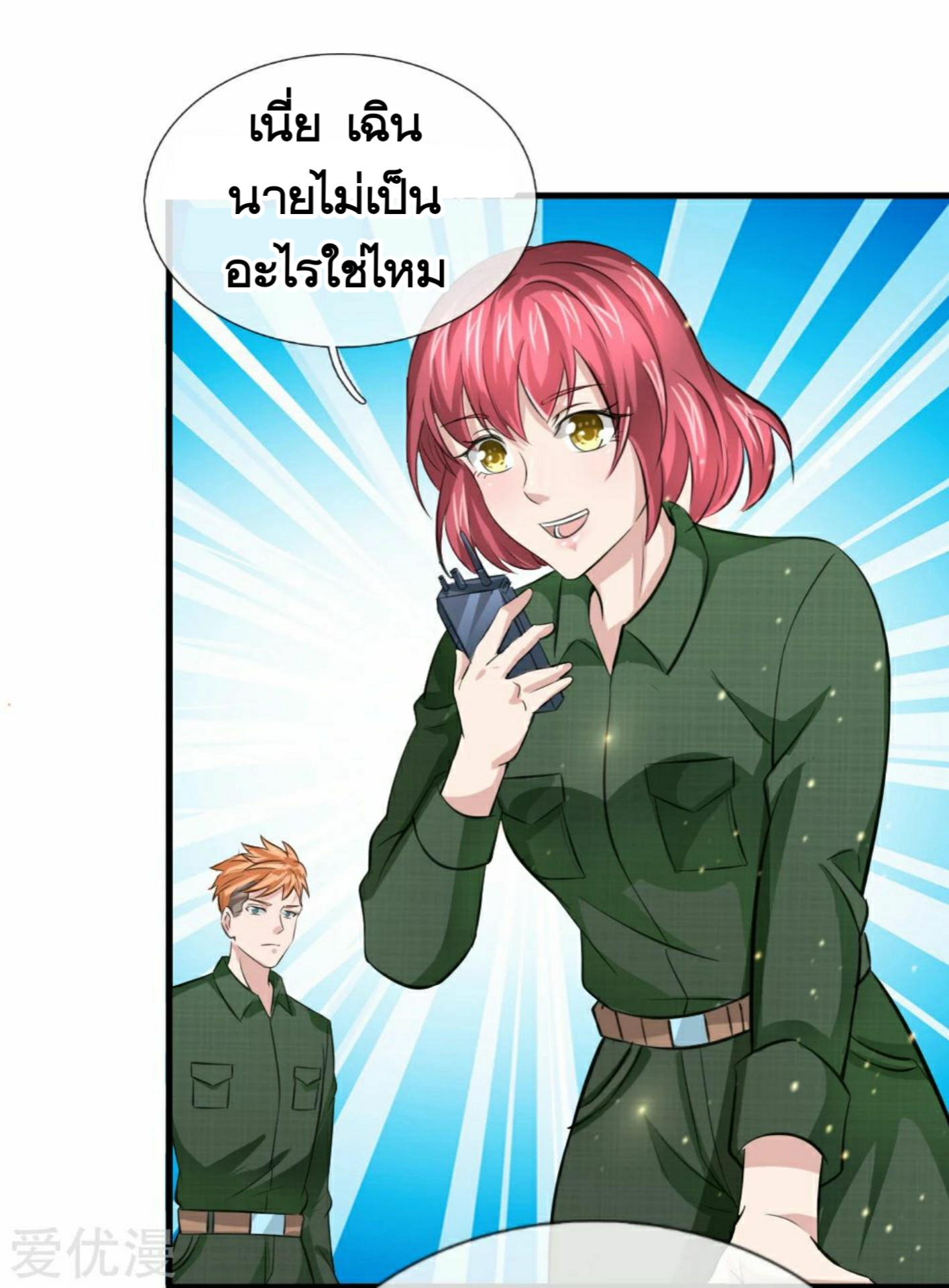 สุดยอดปรมาจารย์มีด ตอนที่ 144 หน้า 9