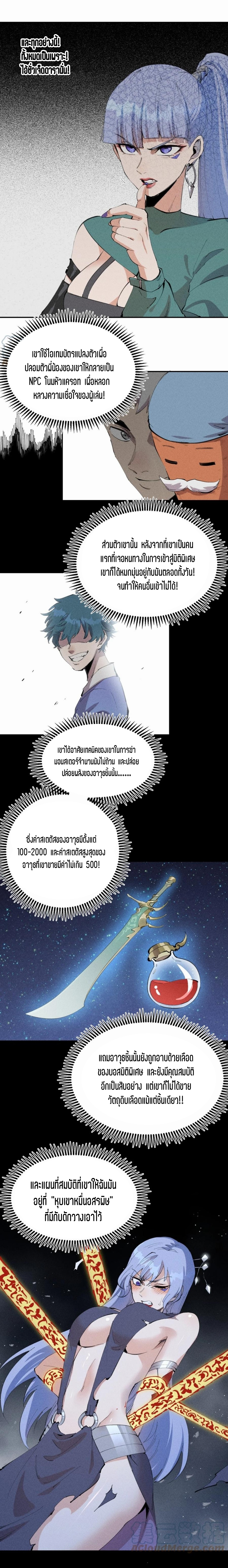 แม้ตัวละครเป็นแมงกะพรุนแต่ฉันก็ยังเทพอยู่ดี [ชนต้นฉบับ] ตอนที่ 51 หน้า 5