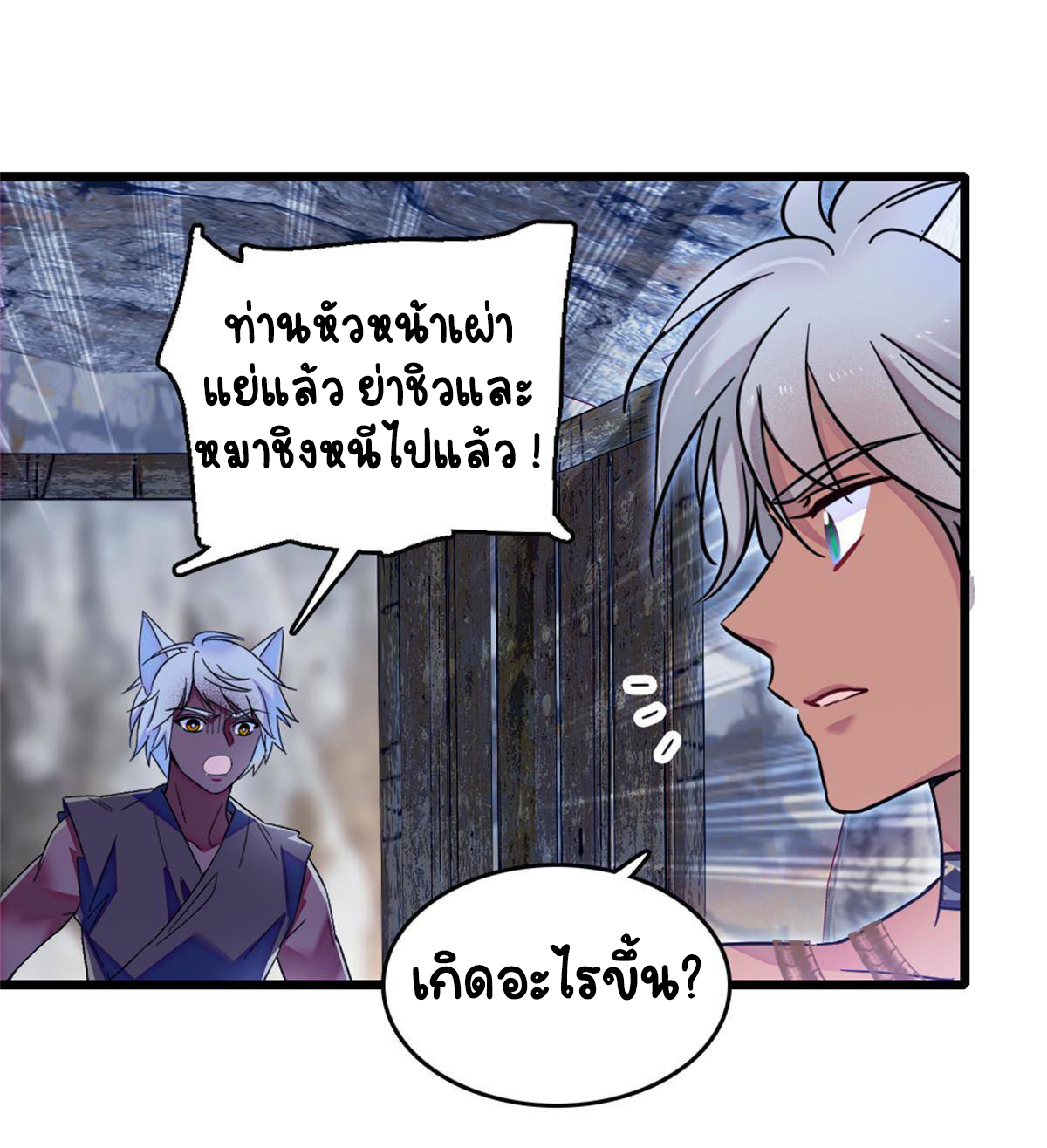 Romance In The Beast World ตอนที่ 53 หน้า 13