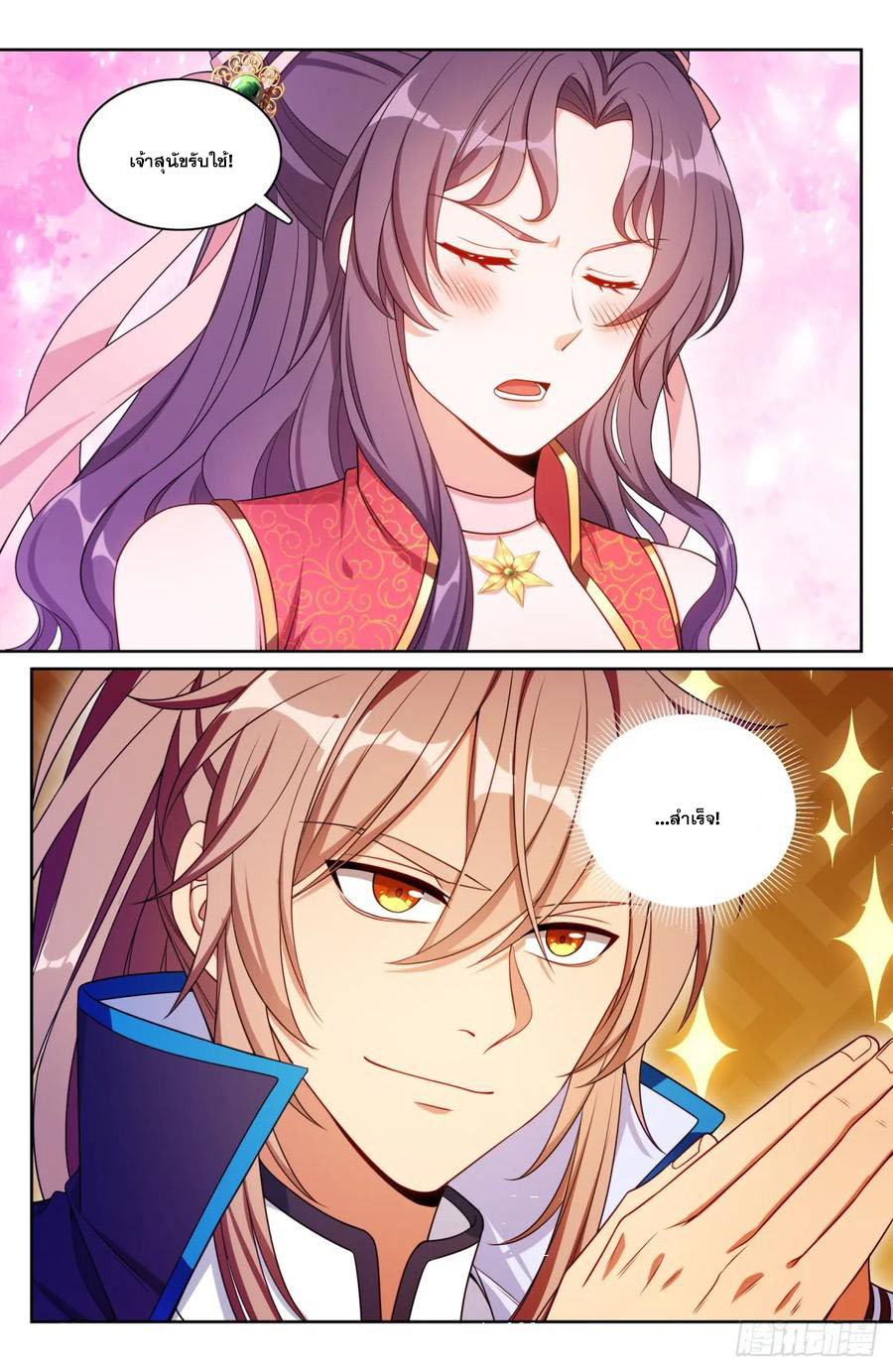ผู้พิทักษ์รัตติกาล ตอนที่ 167 หน้า 17
