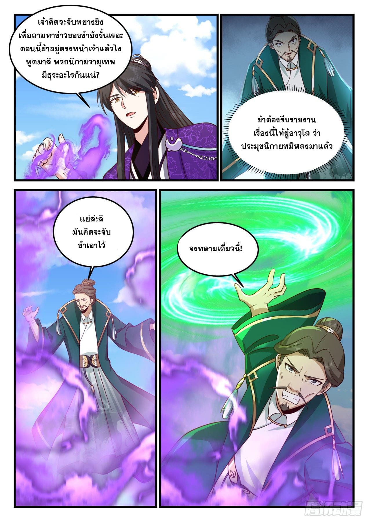 ปฐมบุรุษแห่งยุค (ทันจีน) ตอนที่ 176 หน้า 6