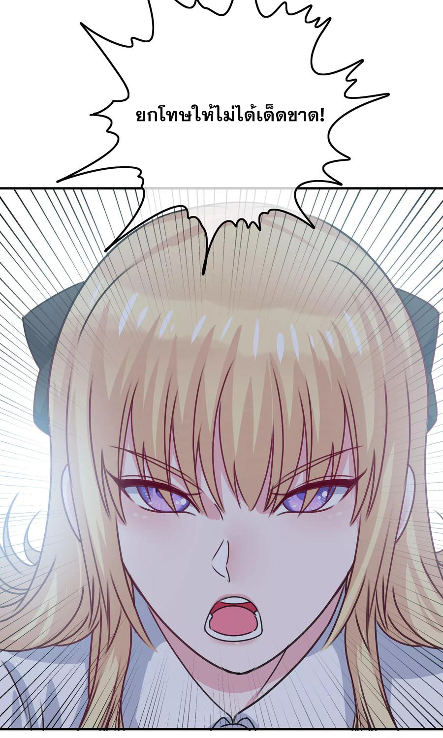 ฉันคือผู้พิทักษ์ เหล่าสาวงามในรั้วโรงเรียน ตอนที่ 7 หน้า 31