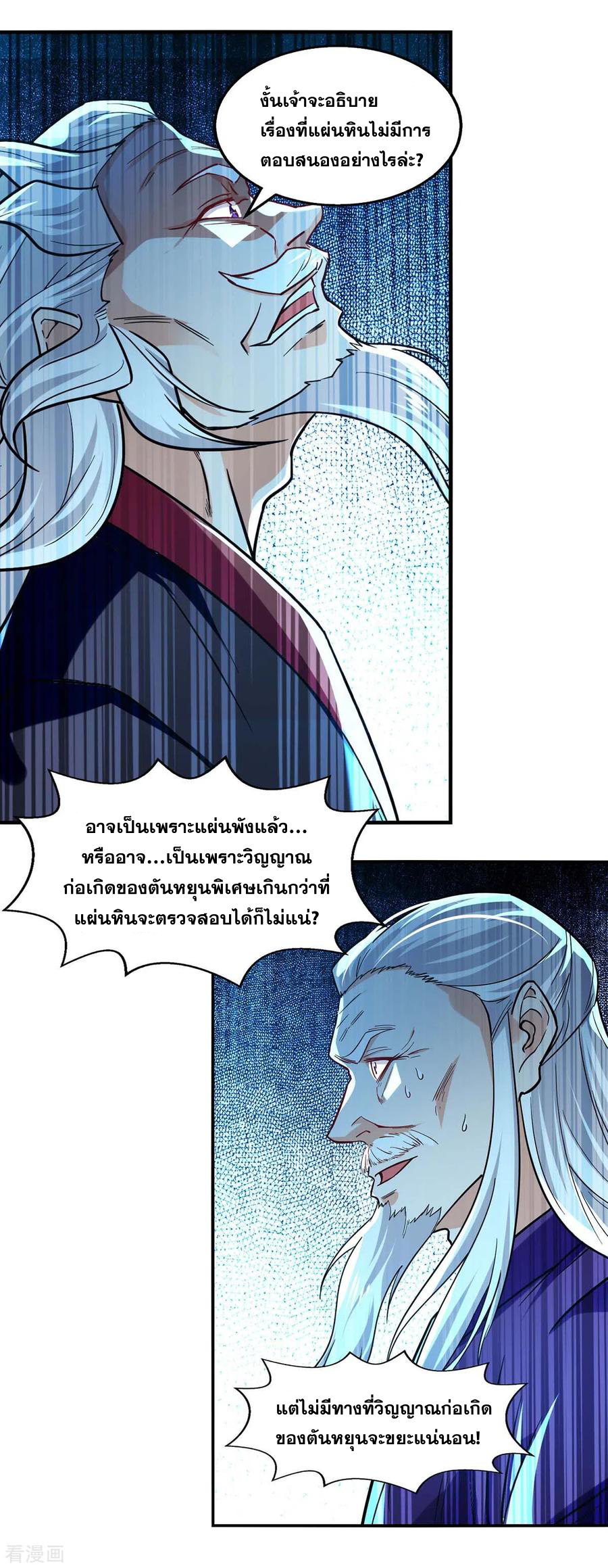 จักรพรรดิสวรรค์จุติ ตอนที่ 93 หน้า 4