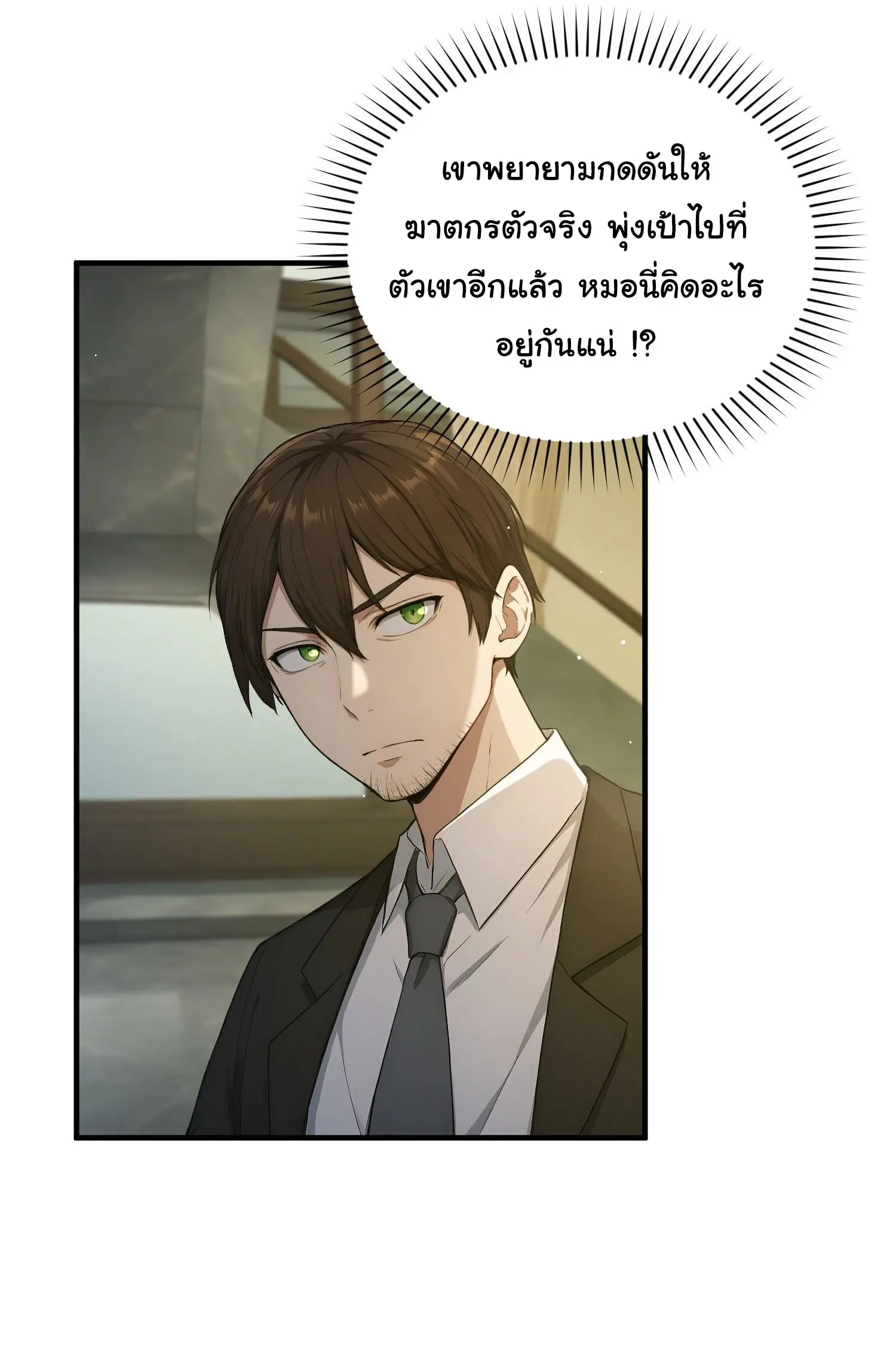ผู้เล่นมหาเฮงฝ่าปริศนาดันเจี้ยน ( The Billion Luck Player ) ตอนที่ 14 หน้า 20