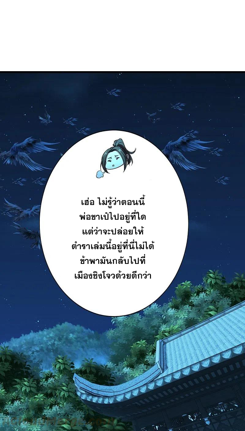 เทพอสูรสยบฟ้า ตอนที่ 222 หน้า 21