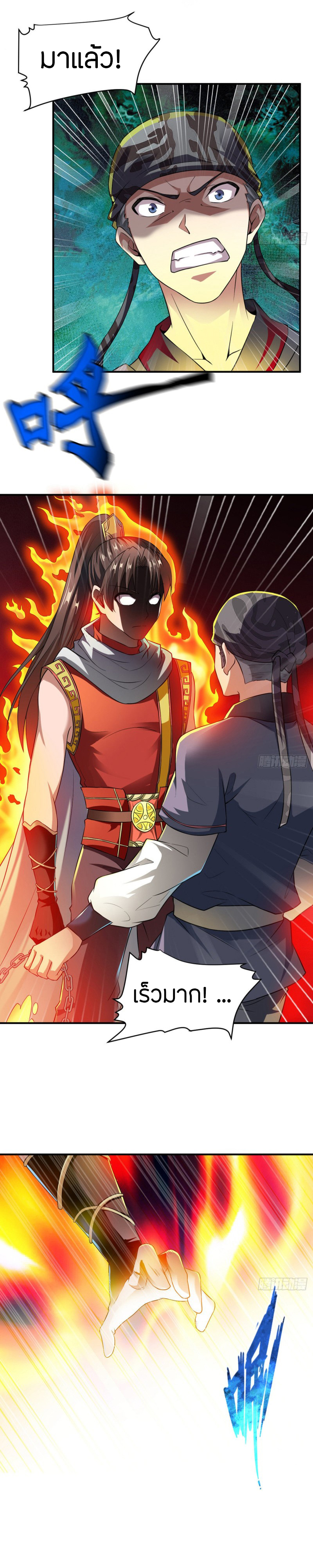 The Legendary Tripod สงครามเทพโอสถ ตอนที่ 8 หน้า 11