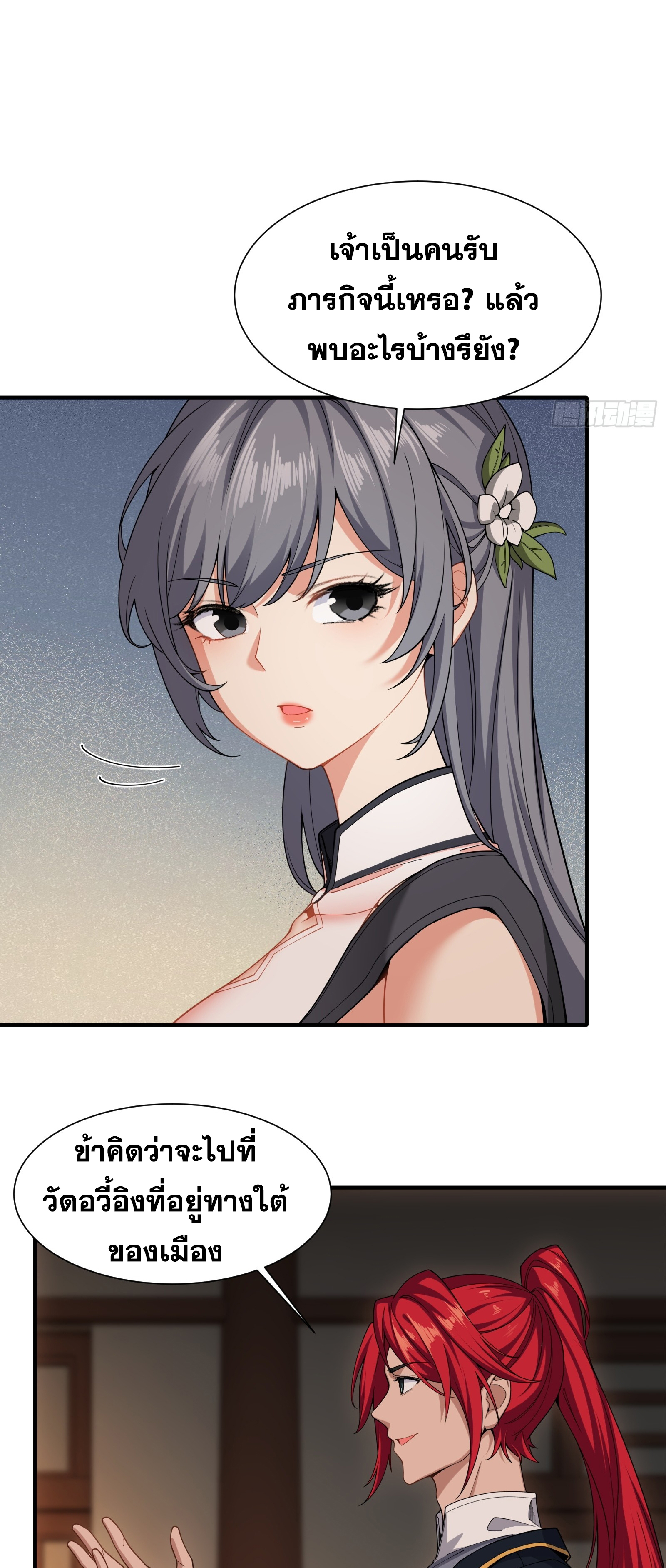 ข้ามโลกมาเป็นNPC ตอนที่ 28 หน้า 20