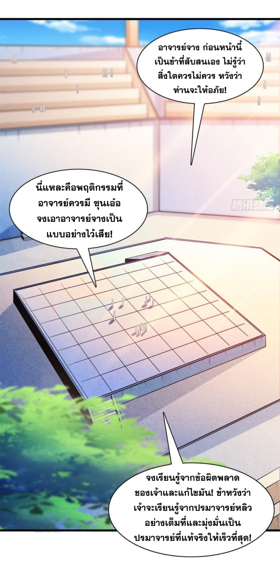 Library Of Heaven's Path ตอนที่ 133 หน้า 14