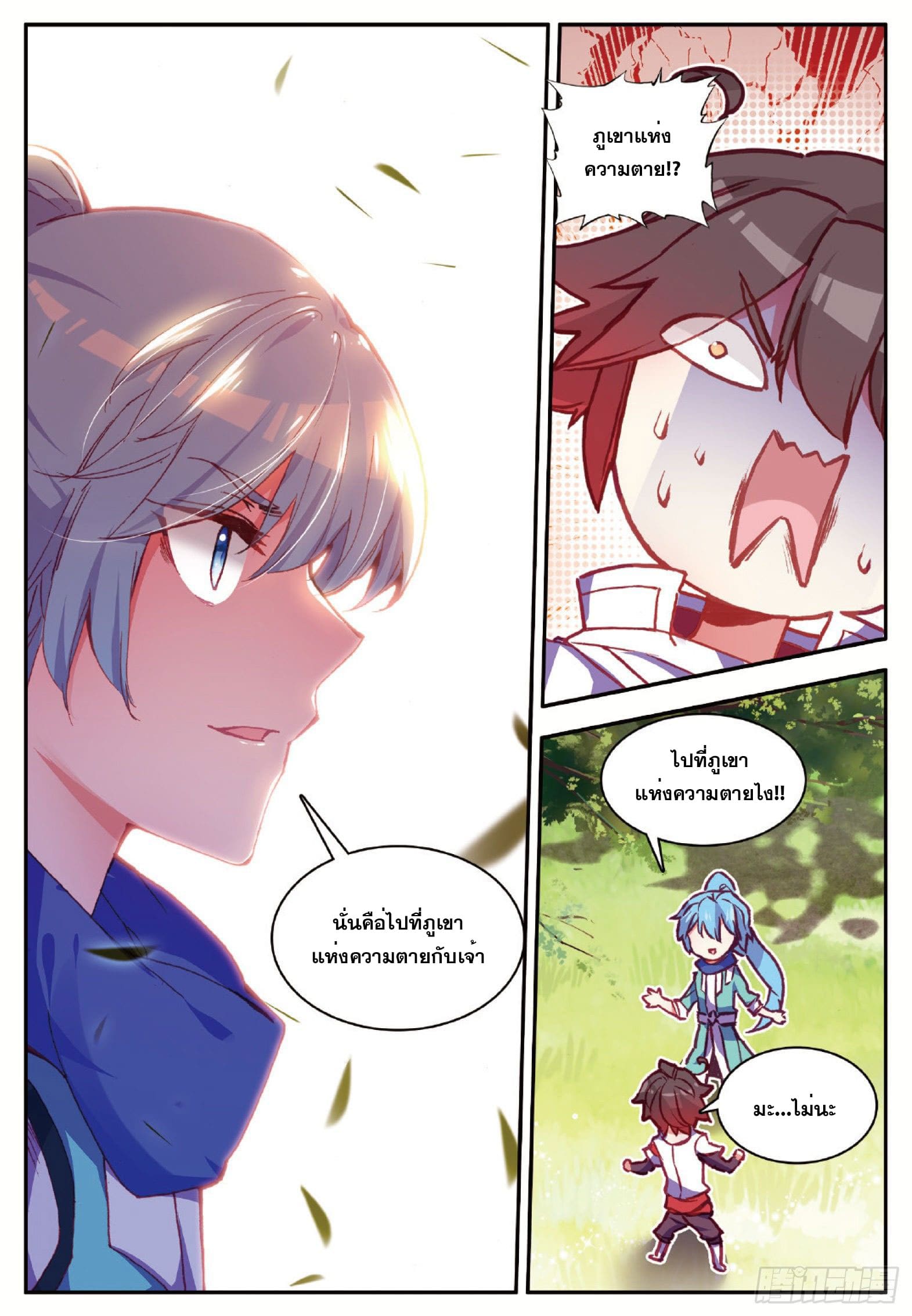 Shanlian de Sishen ยมทูตผู้เมตตา ตอนที่ 9 หน้า 14