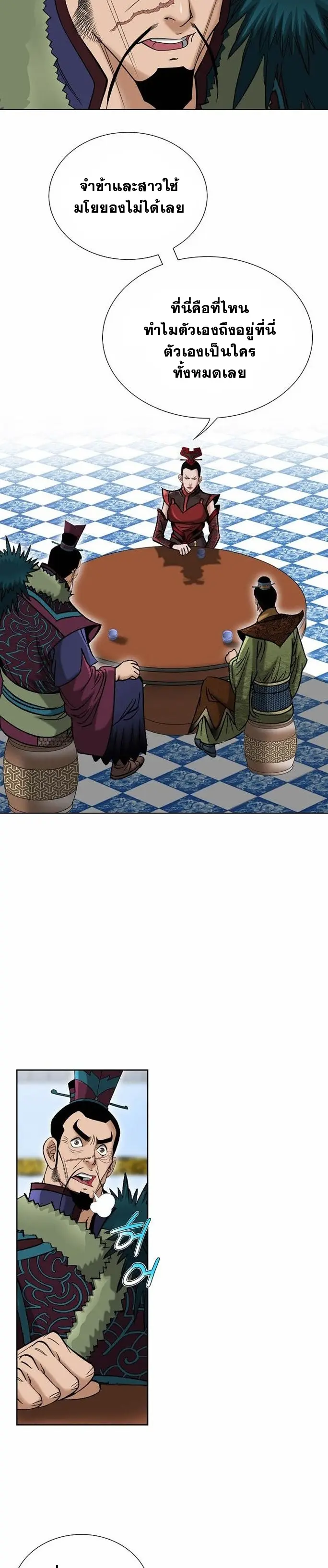 ราชันย์พิษแห่งตระกูลถัง ตอนที่ 3 หน้า 13