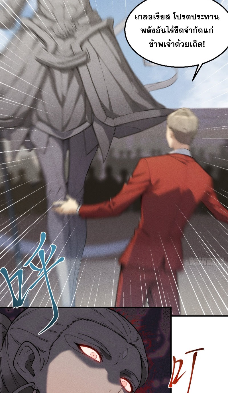 ข้าจะปลุกเทพเจ้าขึ้นมา! (I Have Revived The Chinese Gods!) ตอนที่ 2 หน้า 50